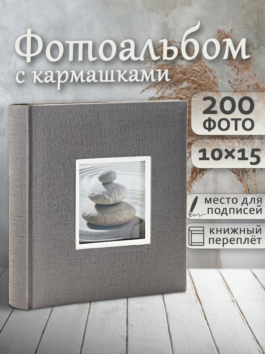 Фотоальбом Fotografia 10x15 см 200 фото, книжный переплет, серый, «Крафт», FA-EBBM200-833