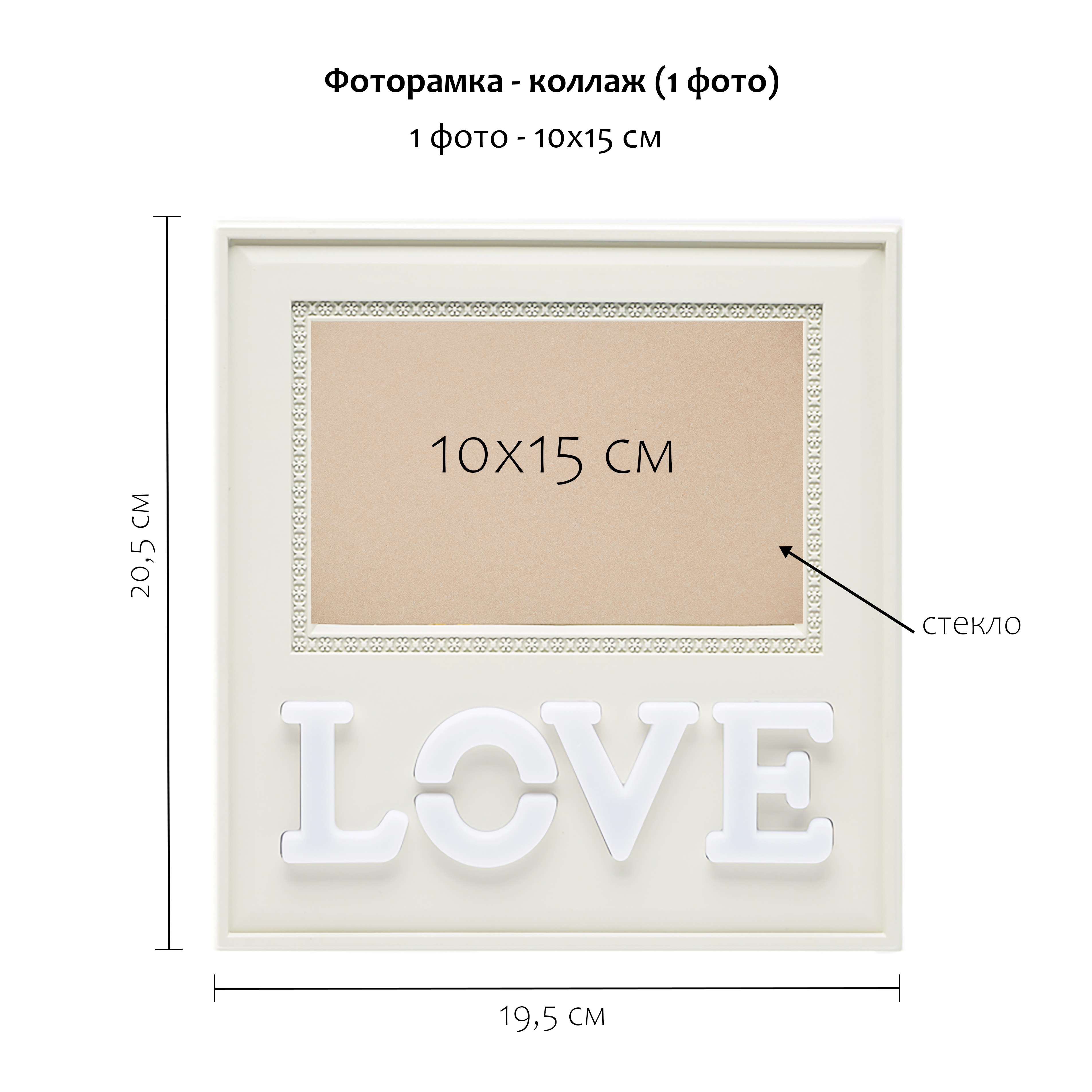 Фоторамка Fotografia LED 1 фото 10х15 см, с подсветкой, кремовая