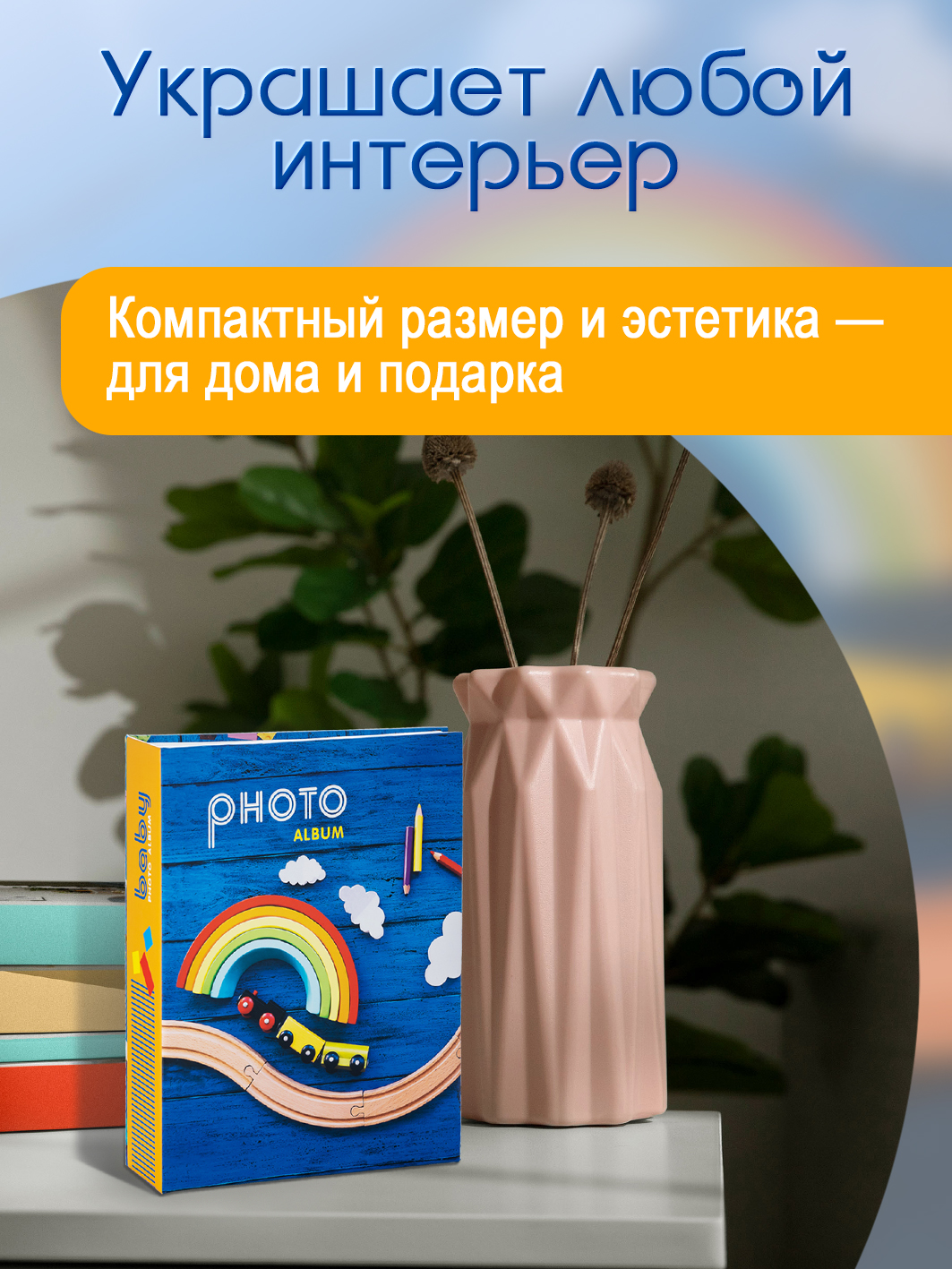 Фотоальбом Fotografia 10x15 см 200 фото, детский, FA-PP200 - 233