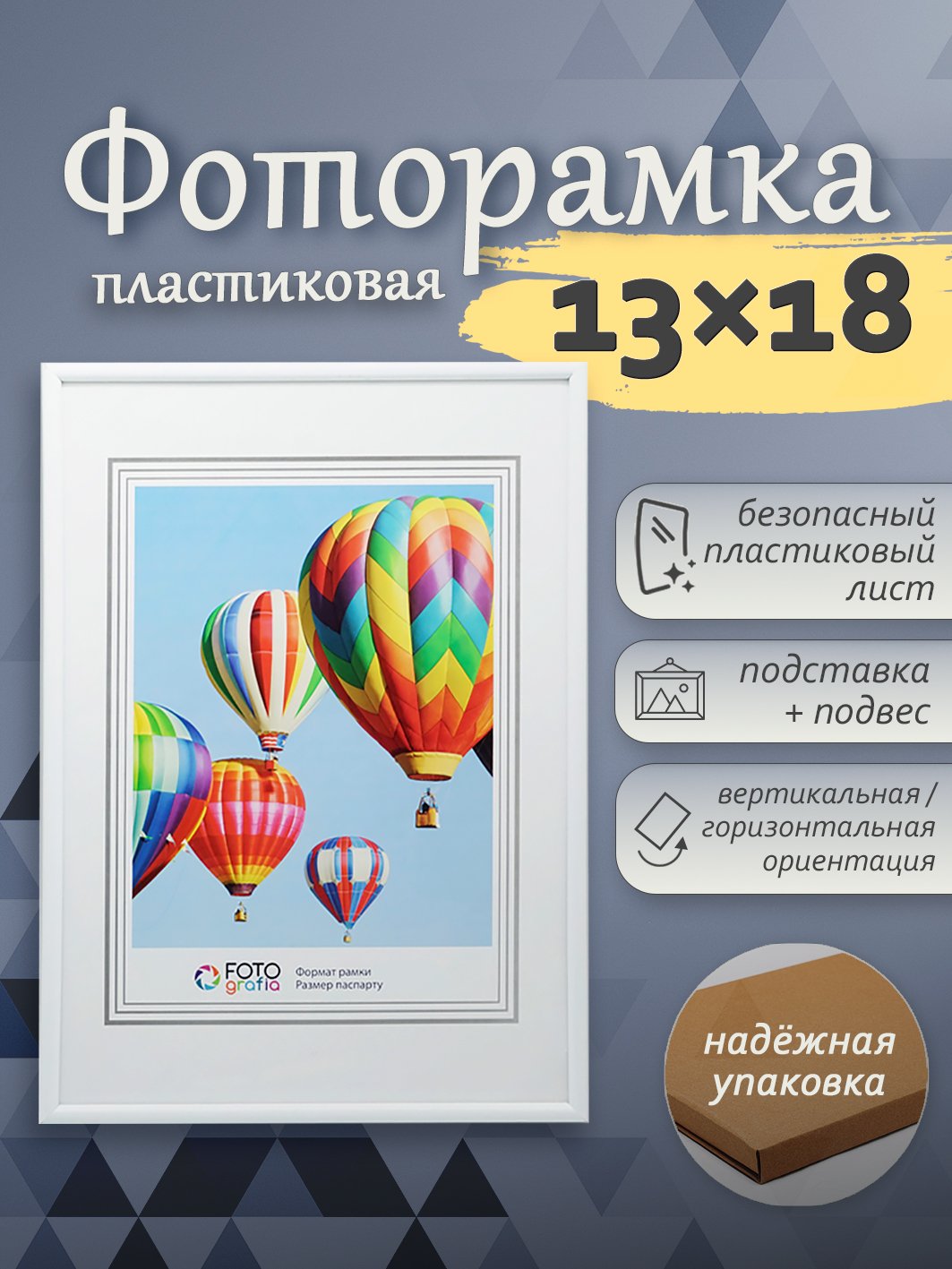 Фоторамка Fotografia 13x18 см, белая