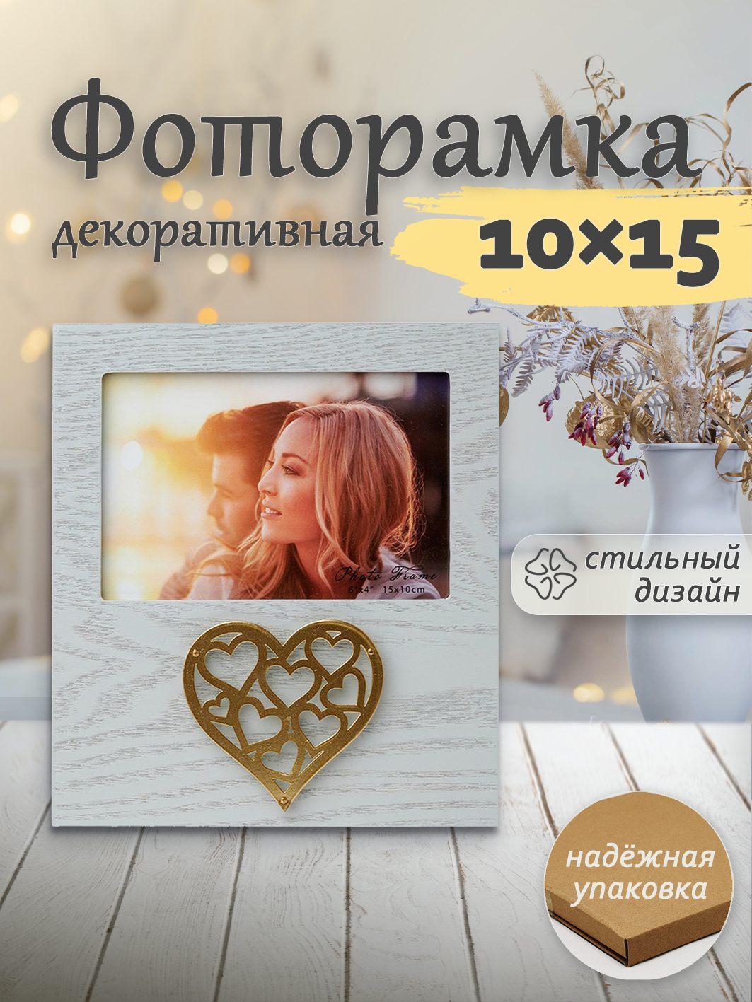 Фоторамка Fotografia "Love" 10x15 см (FFL - 877)