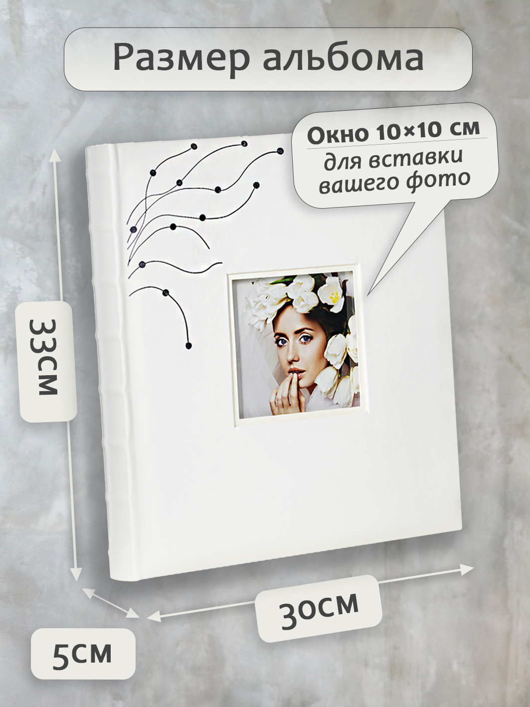 Фотоальбом Fotografia магнитный, 29х32 см, 30 листов, свадебный, FA-EBBSA30-706