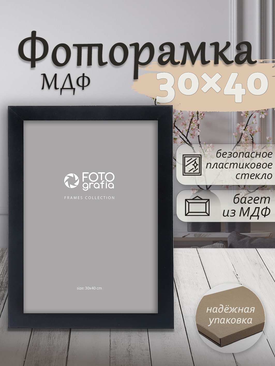 Фоторамка Fotografia 30x40 см, черная (FFMDF-7108)