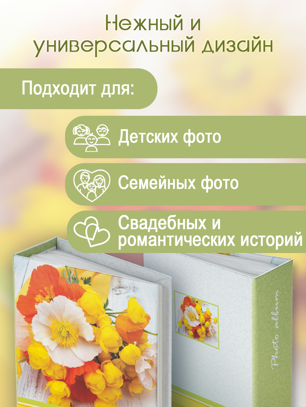 Фотоальбом Fotografia 10x15 см 100 фото, «Цветы», FA-PP100-341