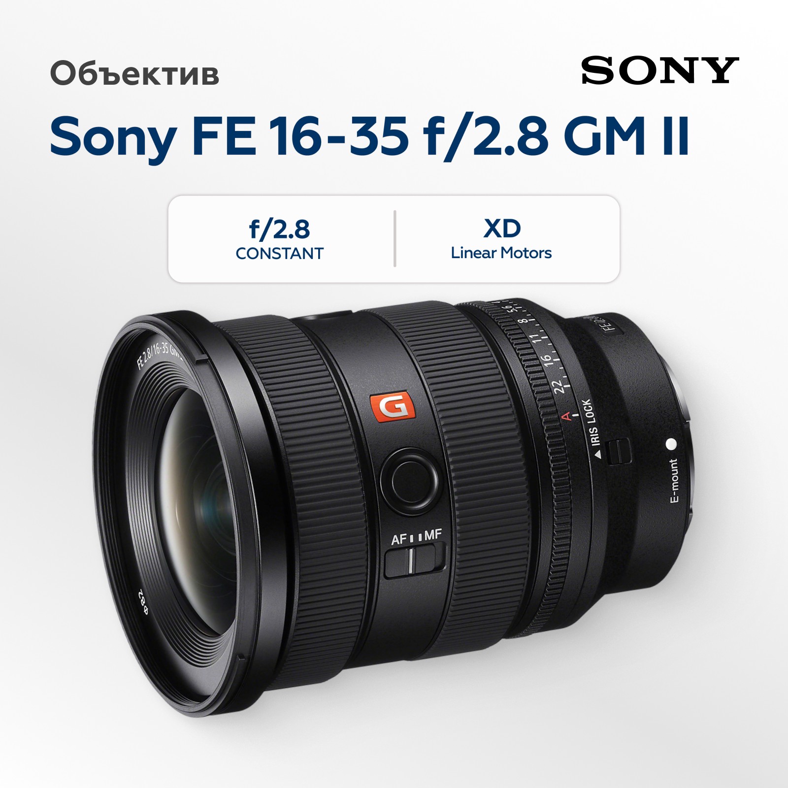 Объектив Sony FE 16-35mm f/2.8 GM II