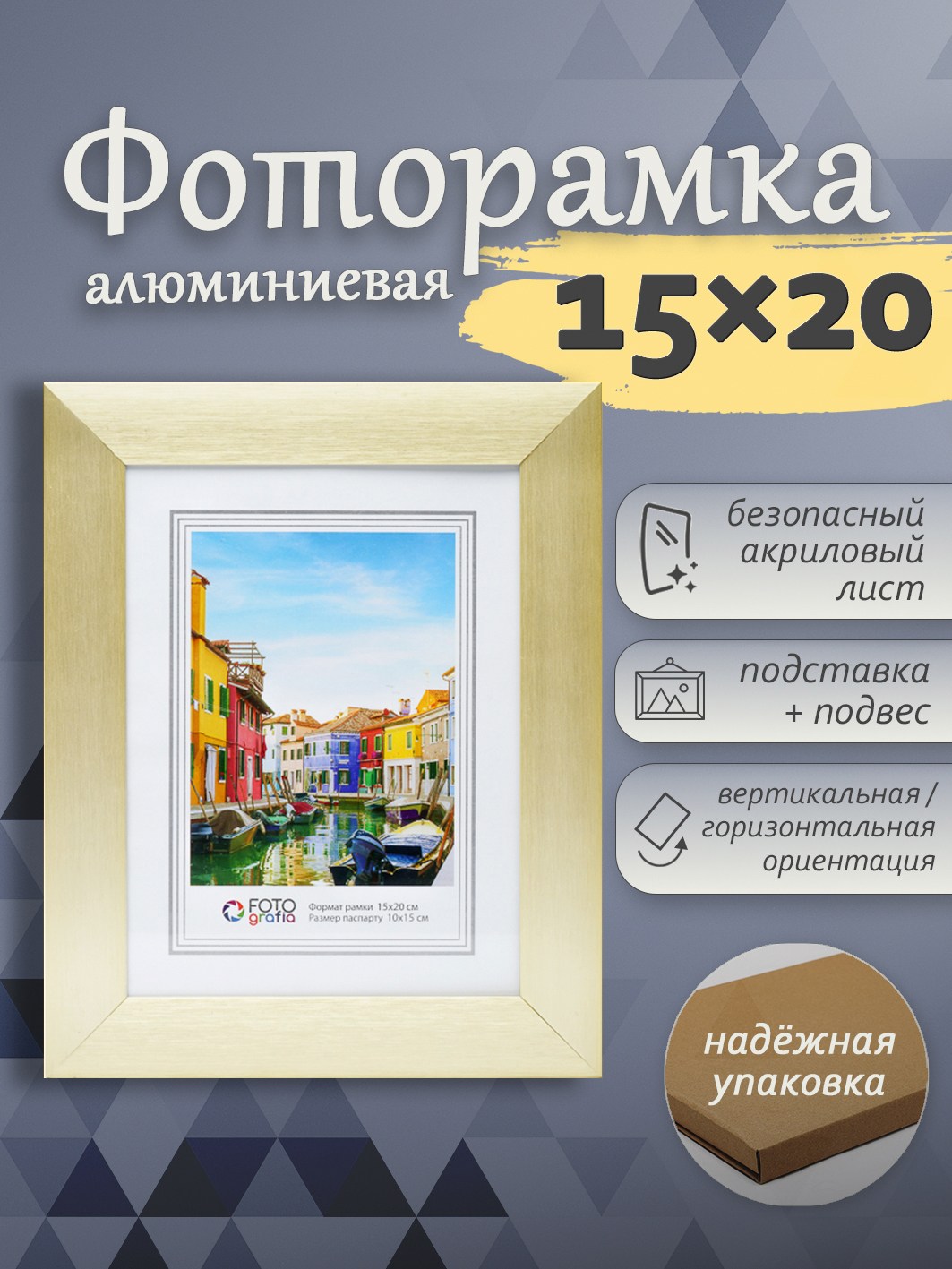 Фоторамка Fotografia 15х20 см, алюминий, золотистая (FFAL-9203)