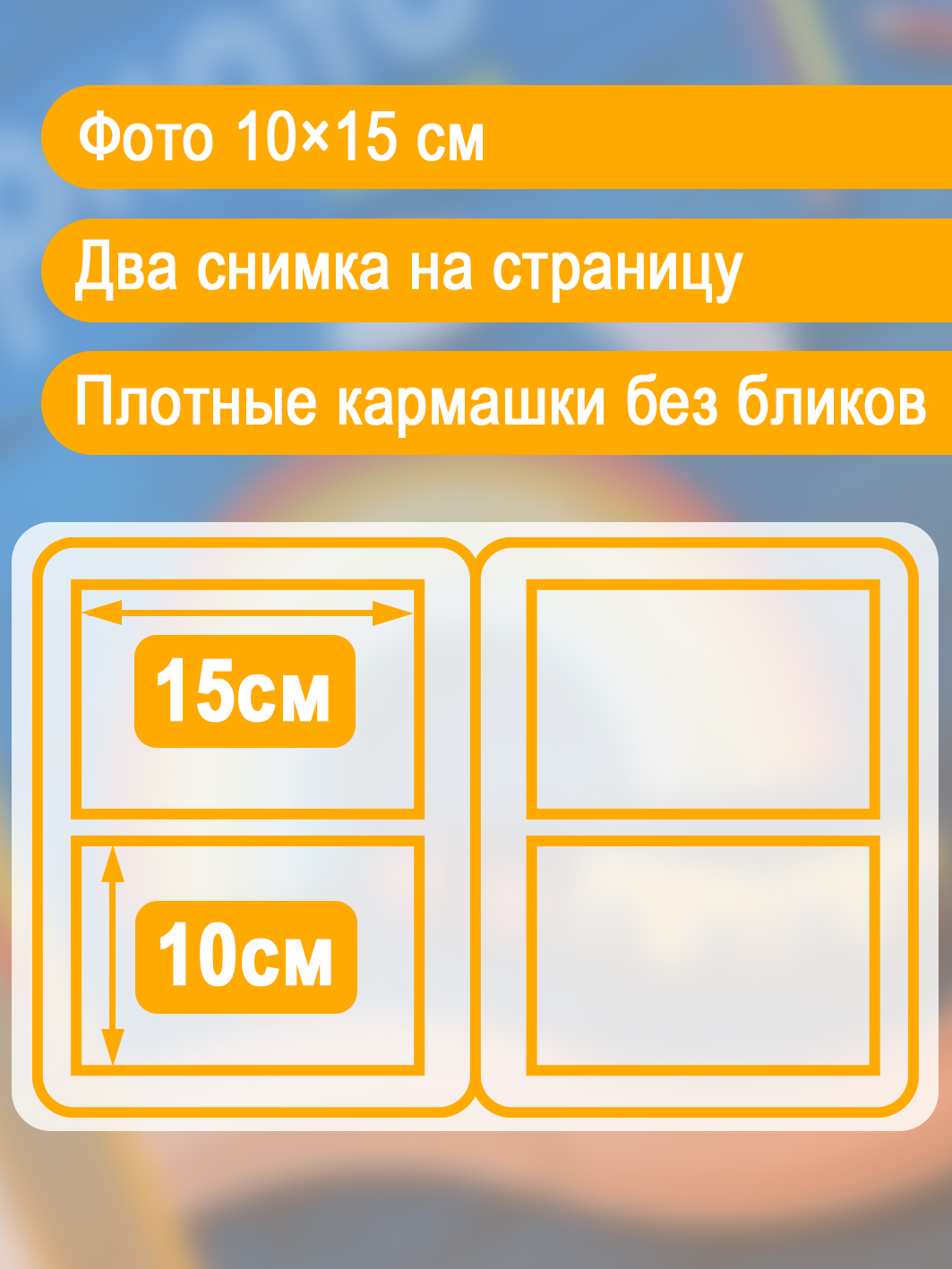 Фотоальбом Fotografia 10x15 см 200 фото, детский, FA-PP200 - 233