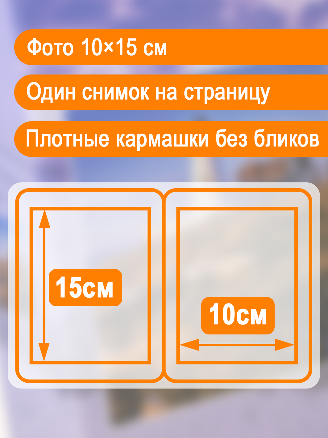 Фотоальбом Fotografia 10x15 см 100 фото, «Пейзаж», FA-PP100-110