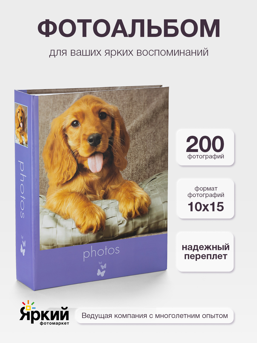 Фотоальбом Fotografia 10x15 см  200 фото, «Животные», FA-PP200-212
