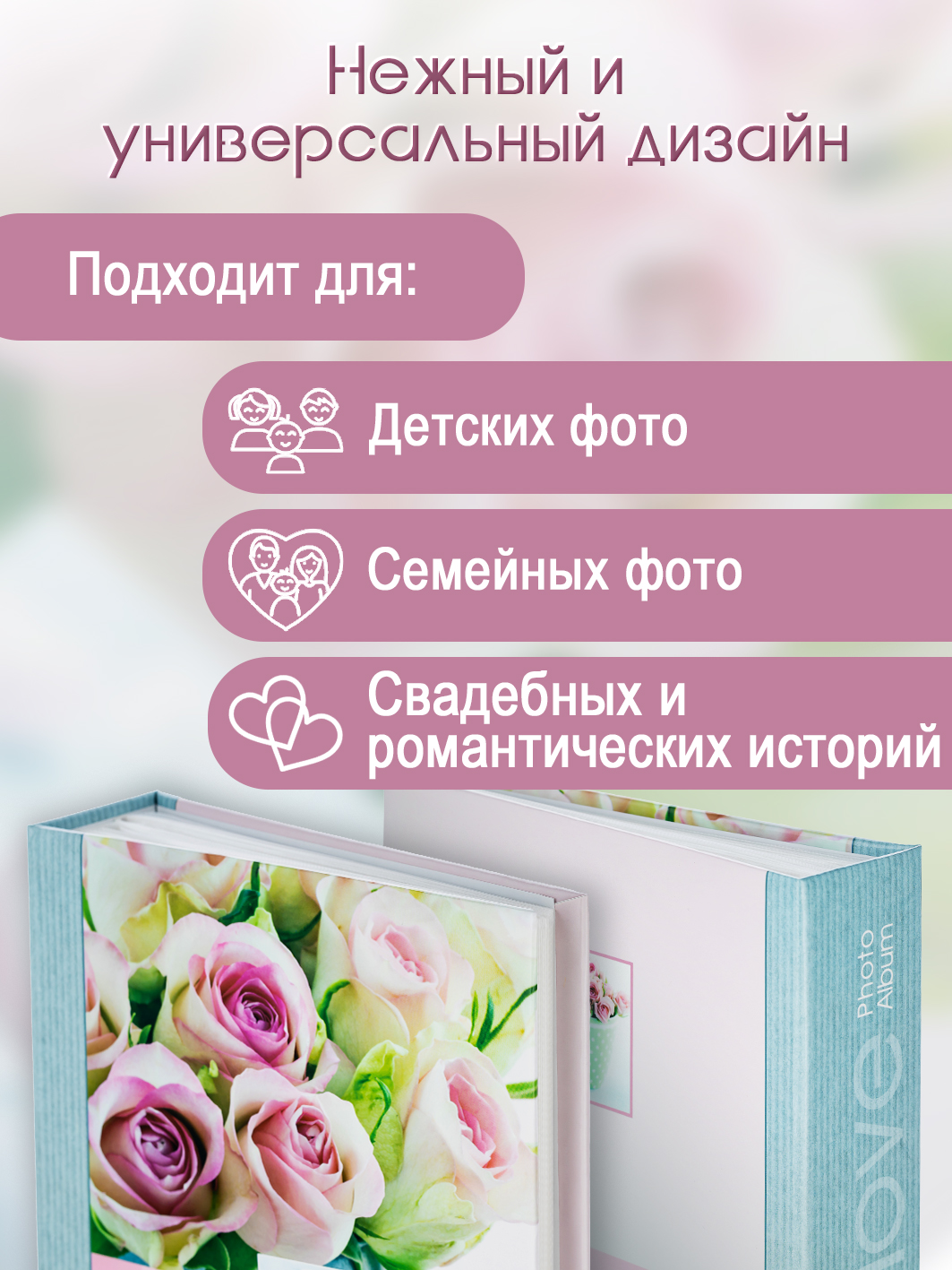 Фотоальбом Fotografia 10x15 см 200 фото, «Романтика», FA-PP200-338