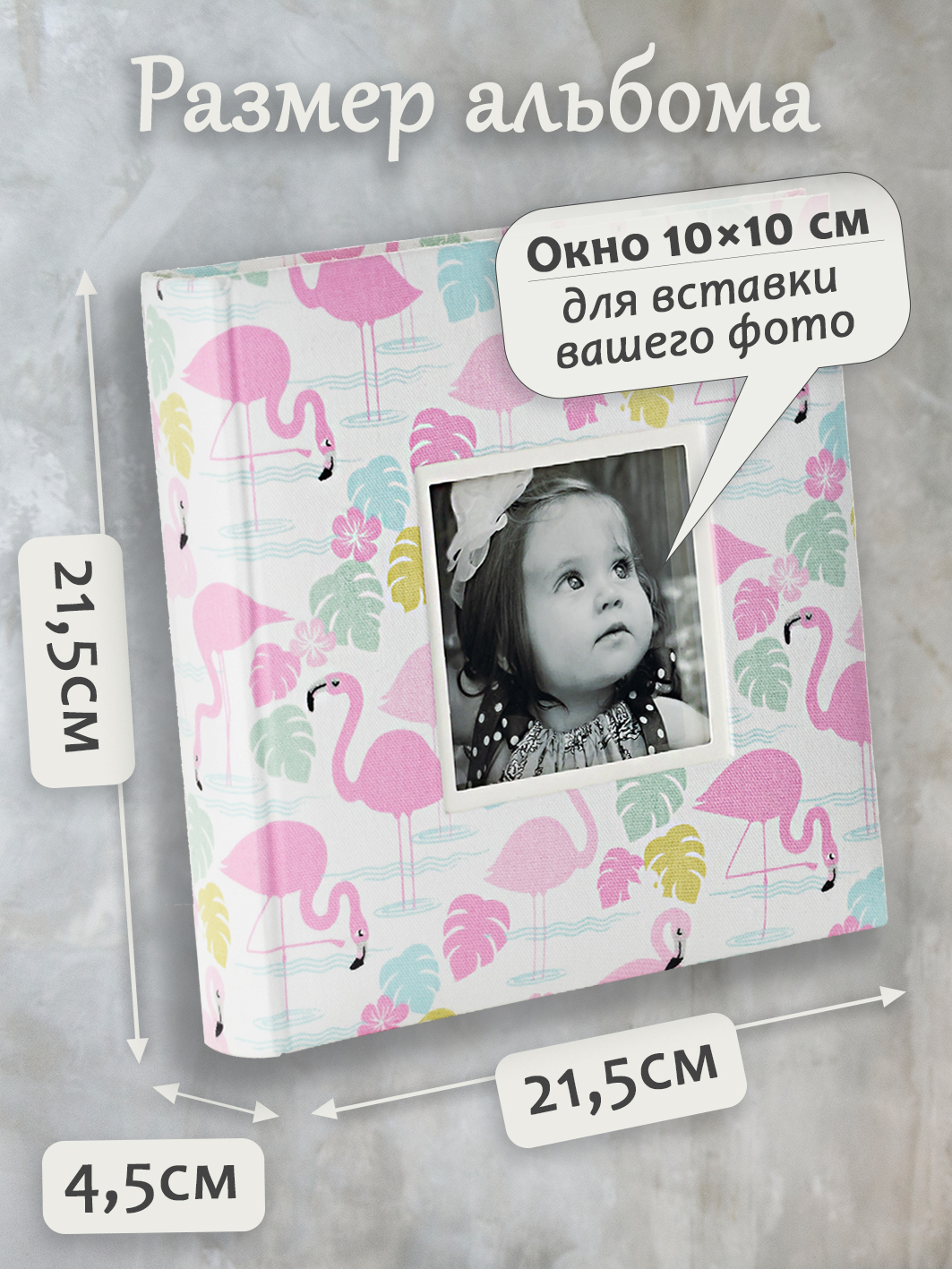 Фотоальбом Fotografia 10x15 см 200 фото, книжный переплет, детский, «Фламинго», FA-EBBM200-822