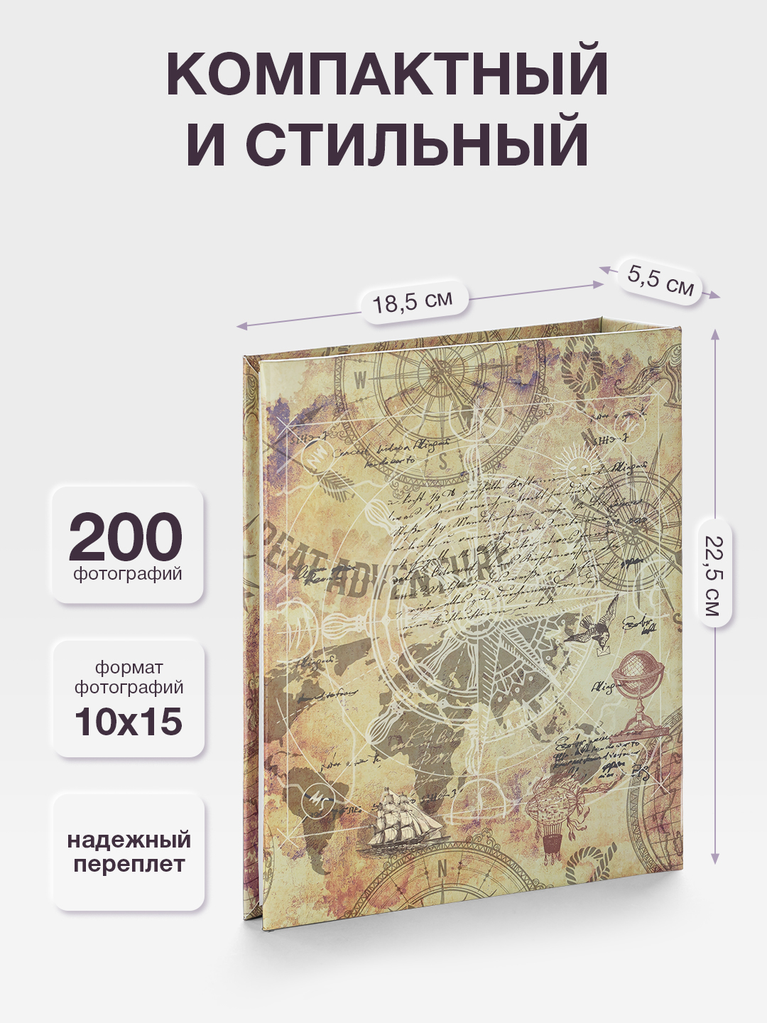 Фотоальбом Fotografia 10x15 см, 200 фото, "Путешествие", FA-PP200 - 411