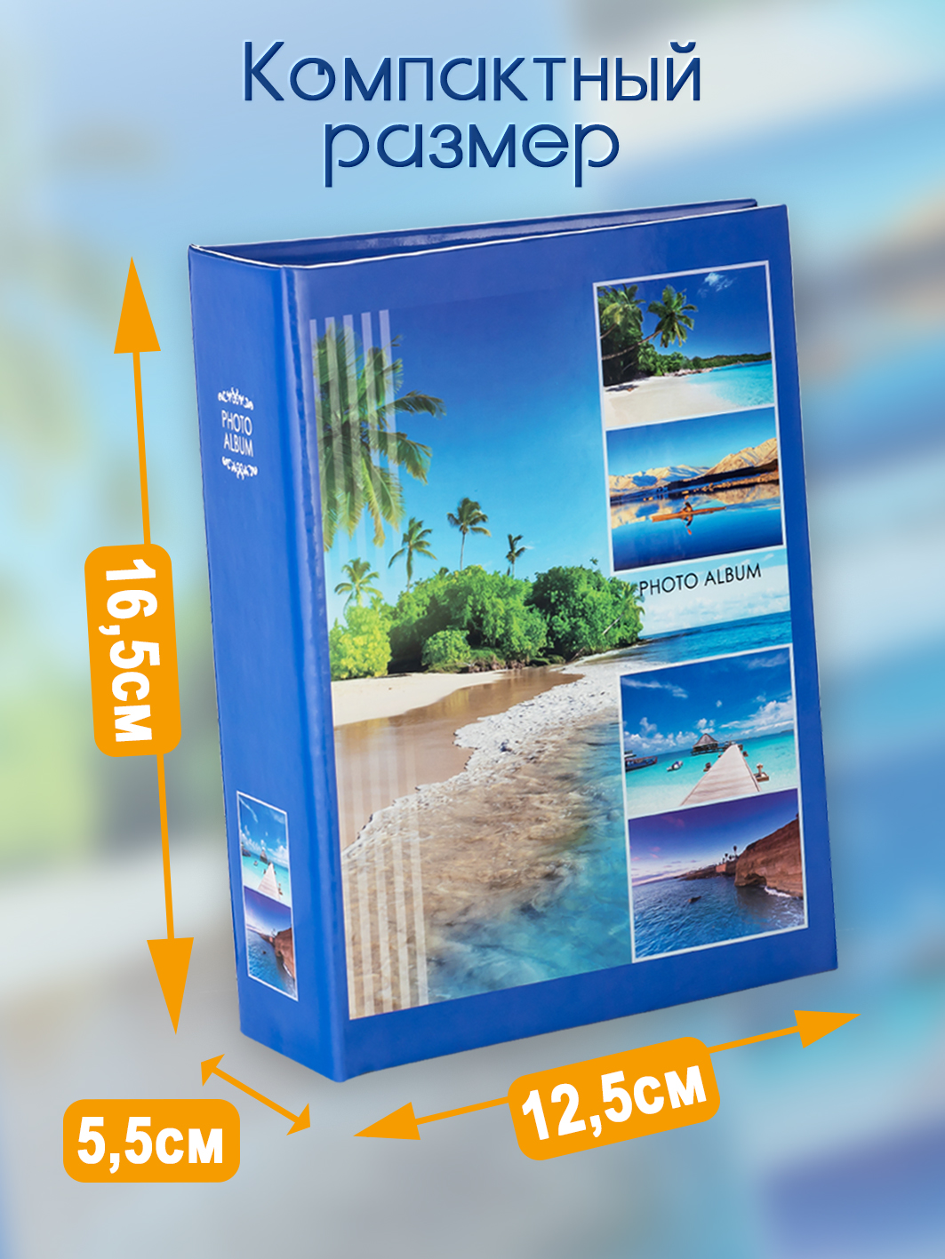 Фотоальбом Fotografia 10x15 см 100 фото, «Морской пейзаж», FA-PP100-108