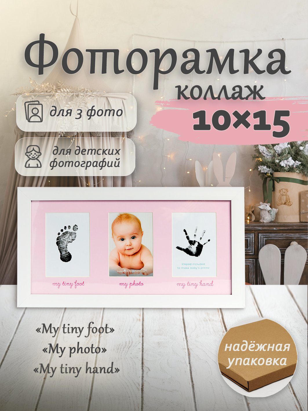 Мультирамка Fotografia на 3 фото 10х15, белая с розовым паспарту (FFC - 1055)