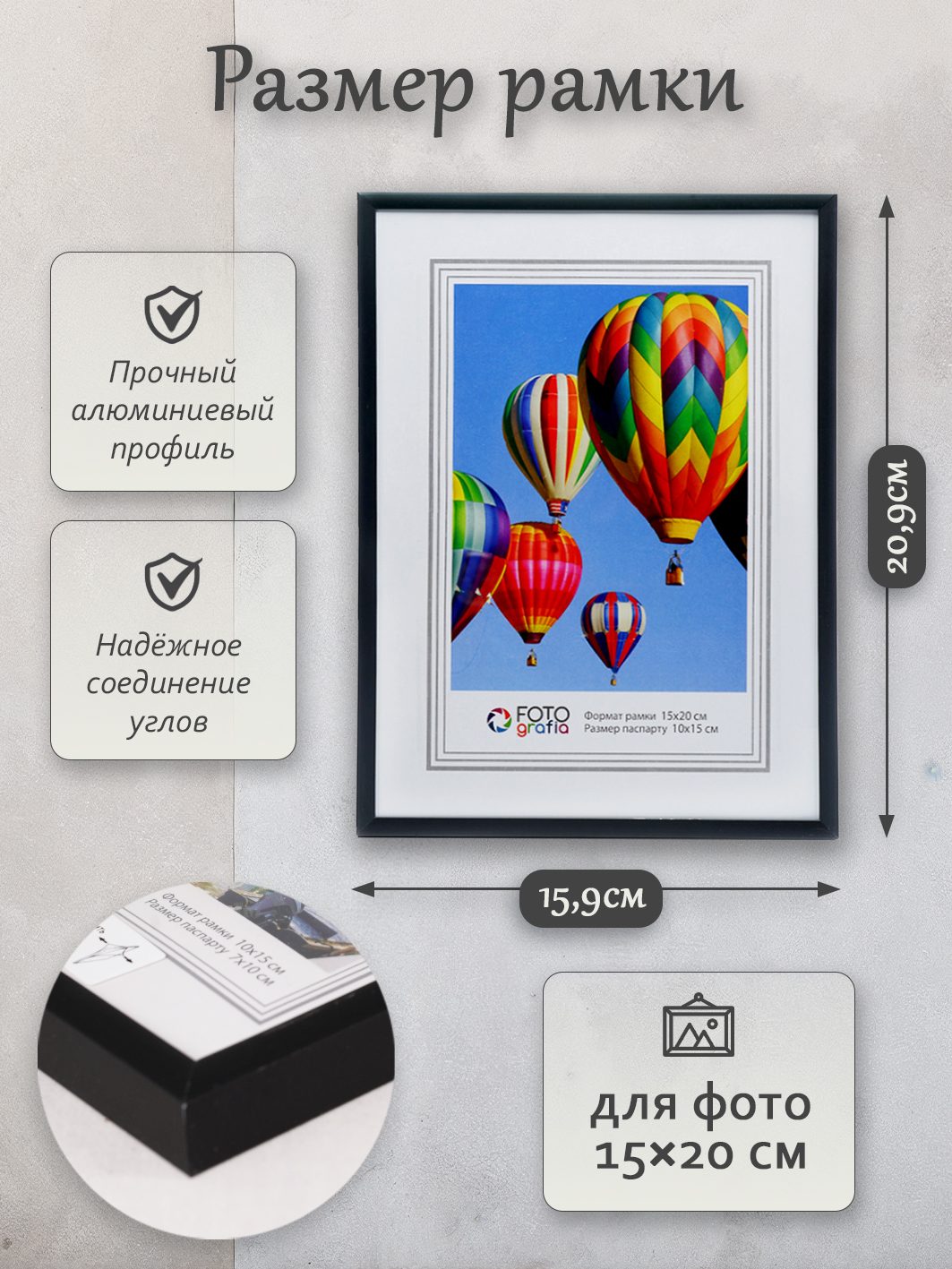 Фоторамка Fotografia 15х20 см, алюминий, черная (FFAL-8103)