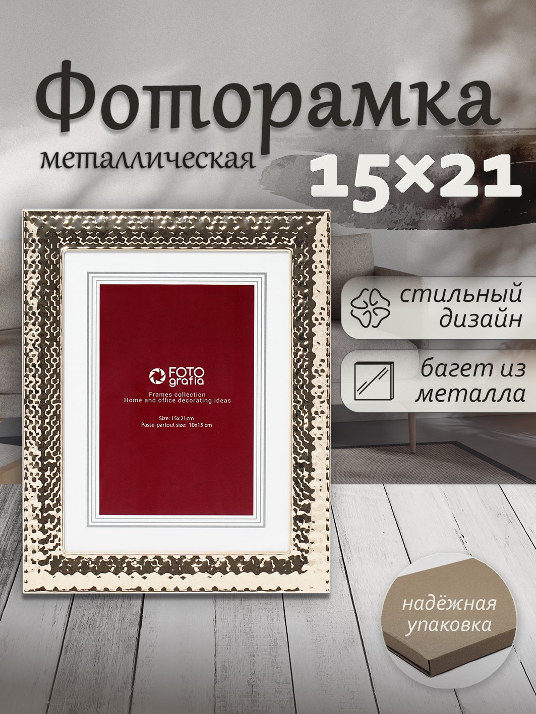 Фоторамка Fotografia 15x21 см, золотистая, FFM-5553