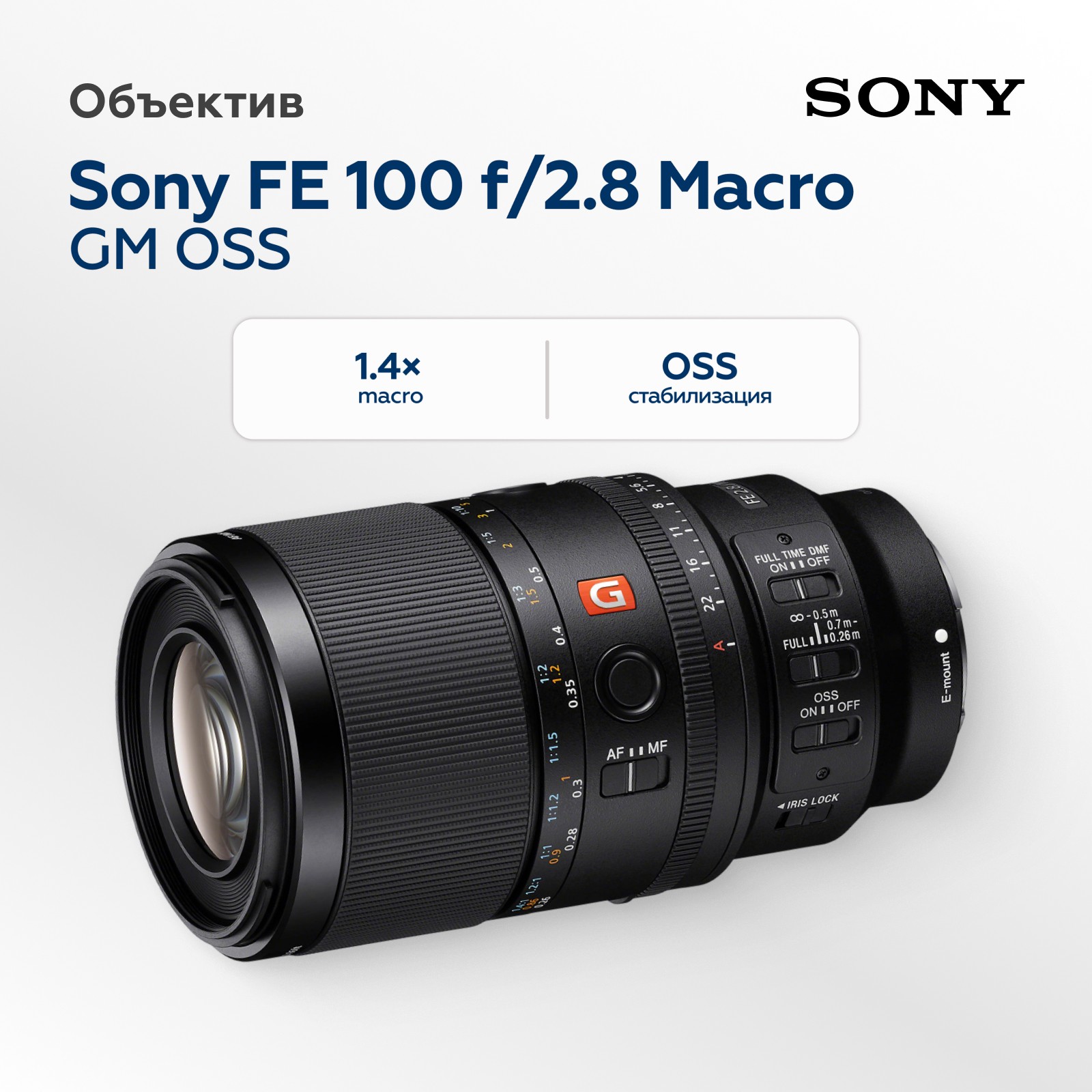 Объектив Sony FE 100mm f/2.8 Macro GM OSS