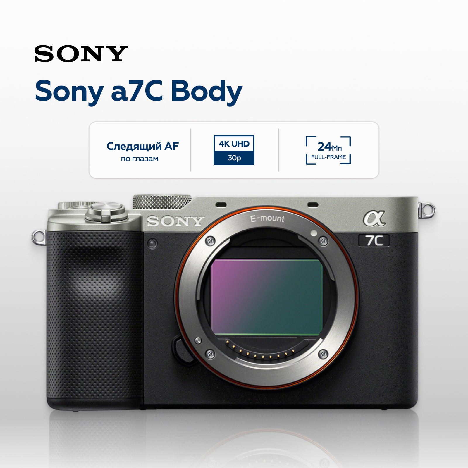 Беззеркальный фотоаппарат Sony Alpha a7C Body, серебристый