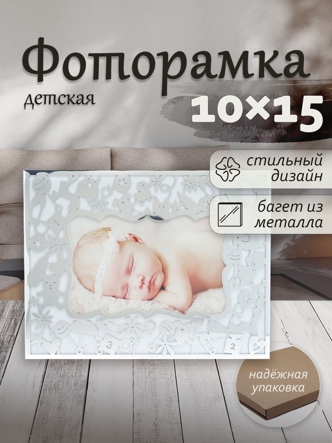 Фоторамка Fotografia 10x15 см, детская (FFM-5171)