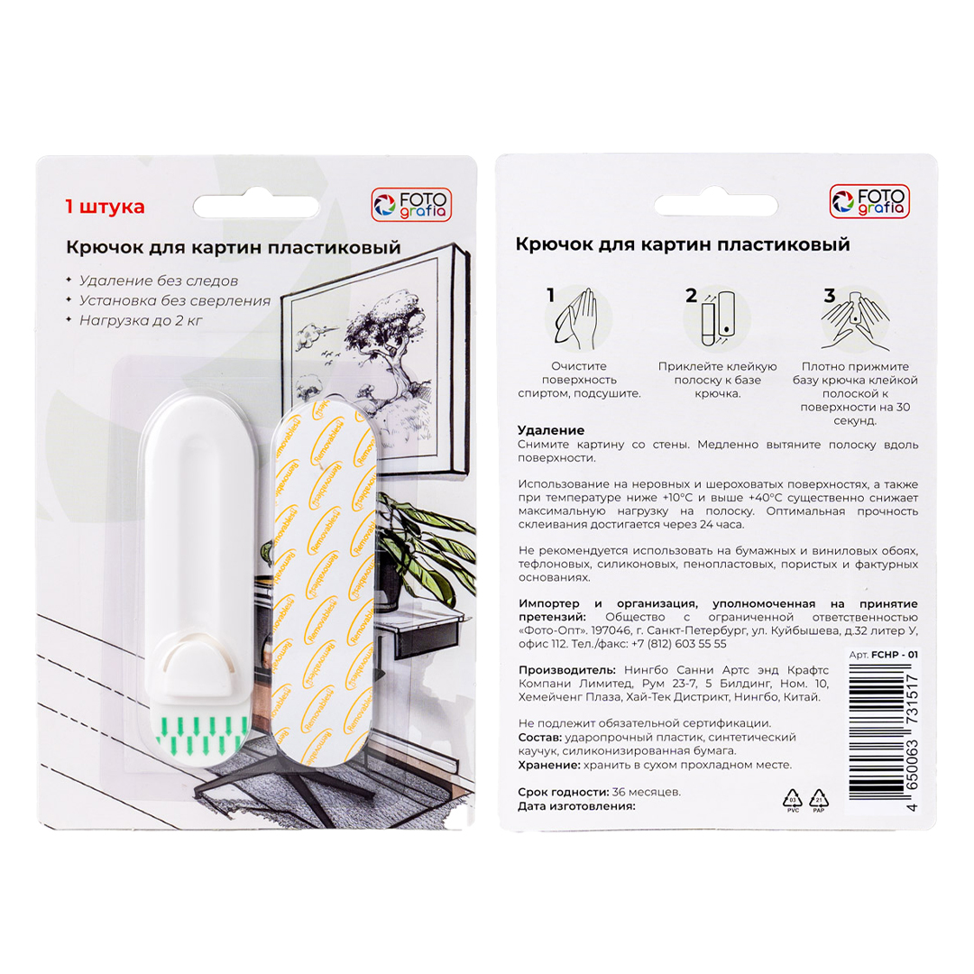 Крючок для картин Fotografia пластиковый, до 2 кг