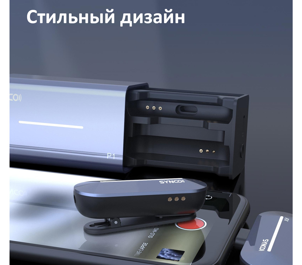 Беспроводная система Synco P1ST, 2.4 ГГц, TX+RX, футляр-зарядка, USB Type-C