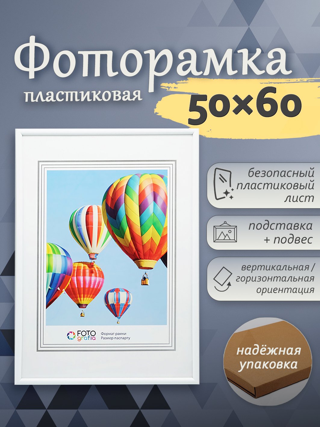 Фоторамка Fotografia 50x60 см, белая