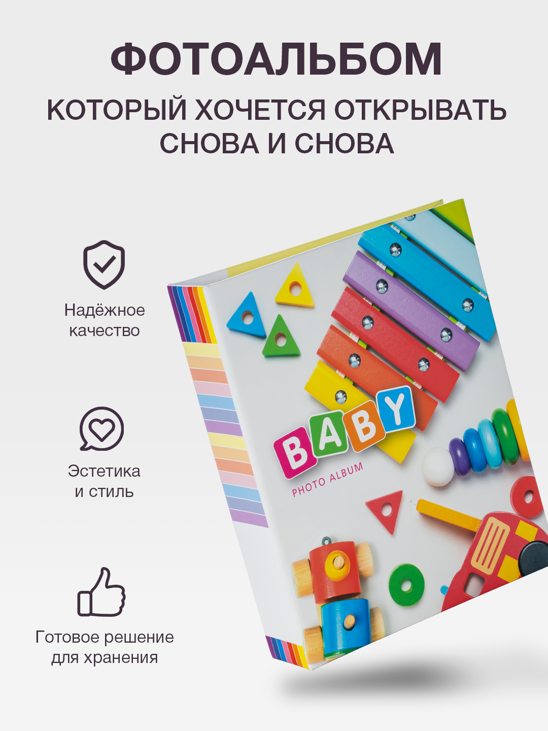 Фотоальбом Fotografia 10x15 см 200 фото, детский, Игрушки, FA-PP200 - 232