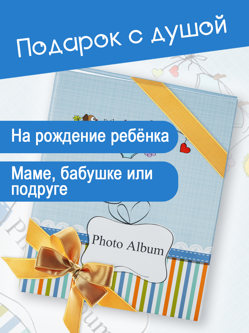 Фотоальбом Fotografia 10x15 см 200 фото, детский, Птички, FA-PP200-202