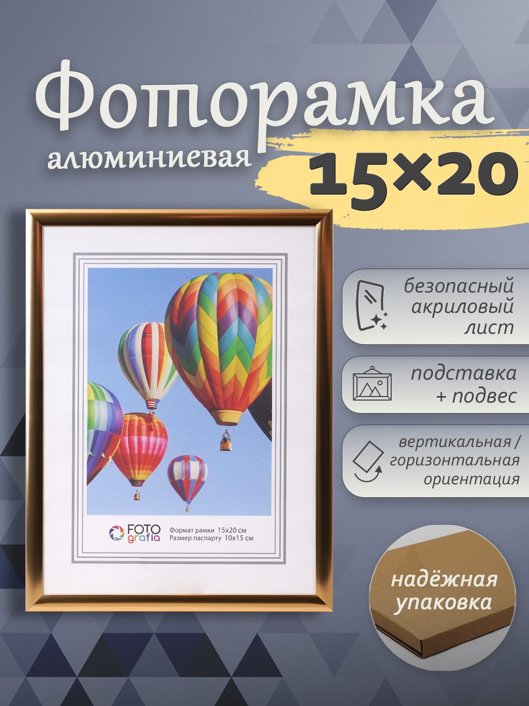 Фоторамка Fotografia 15х20 см, алюминий, золотистая (FFAL-8203)