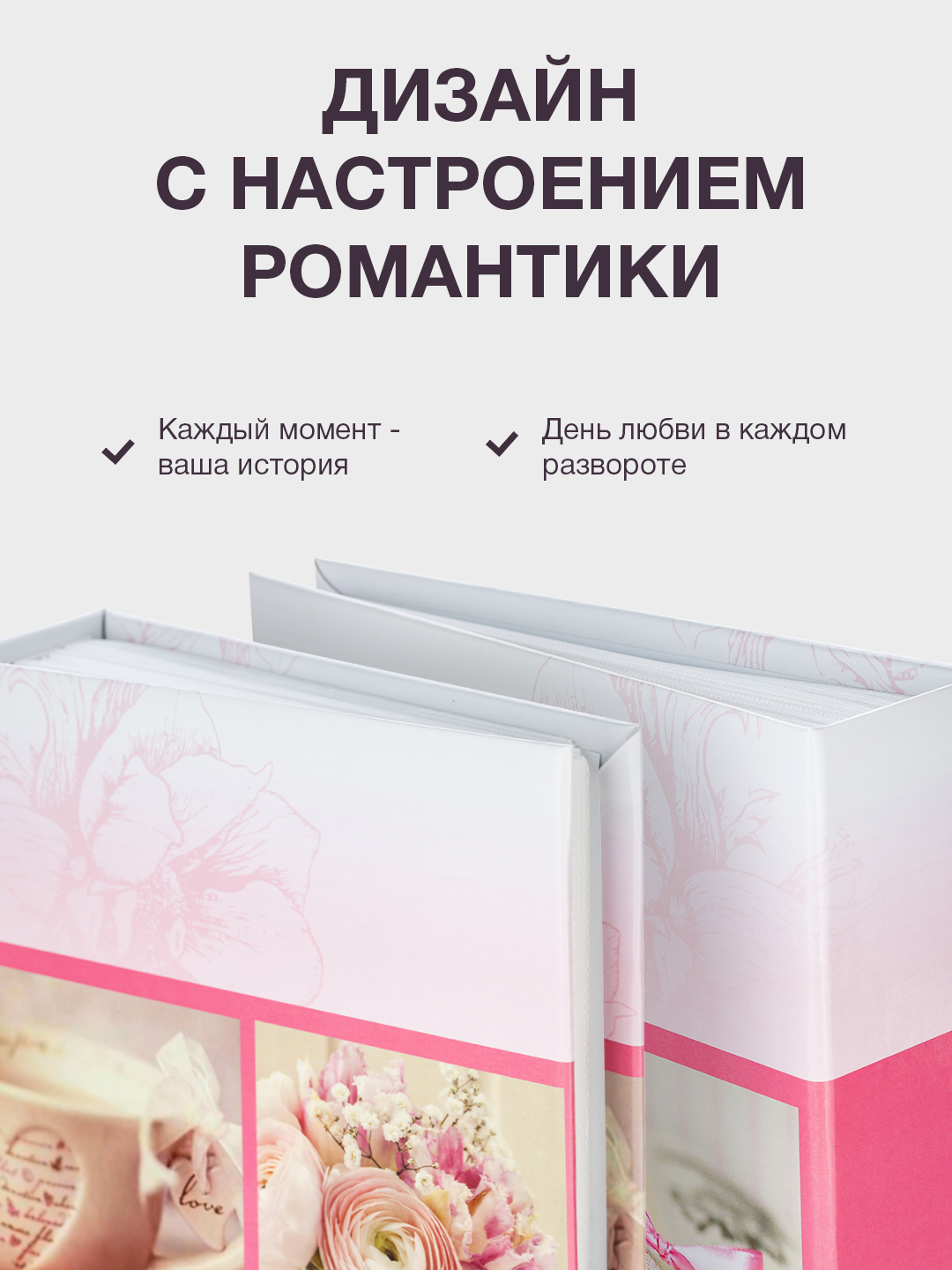 Фотоальбом Fotografia 10x15 см 200 фото, «Романтика», розовый, FA-PP200-303