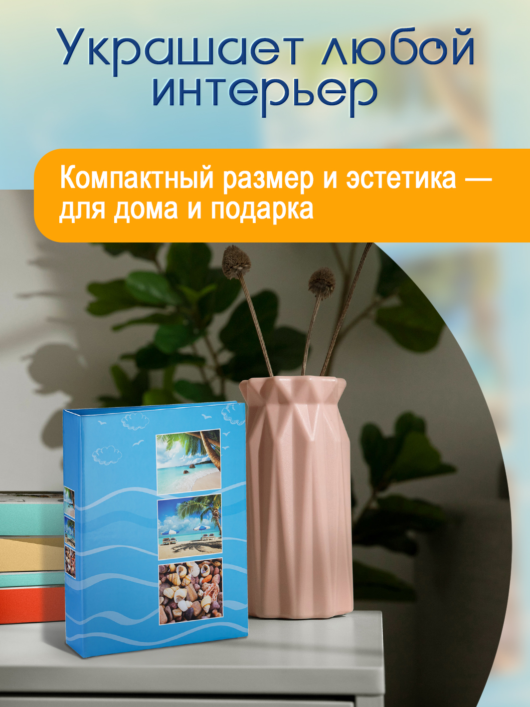 Фотоальбом Fotografia 10x15 см 200 фото, «Морской пейзаж», голубой, FA-PP200-112