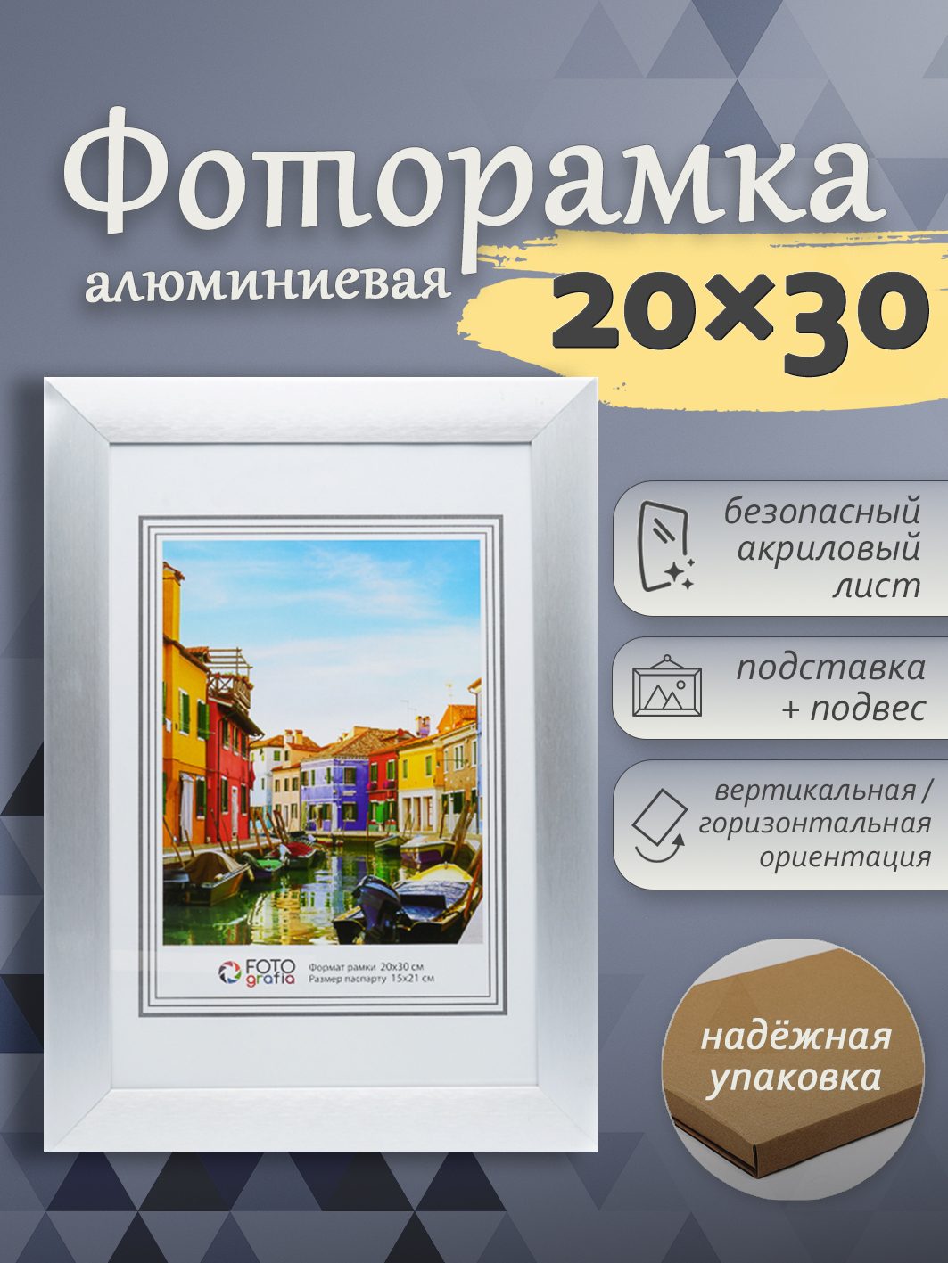 Фоторамка Fotografia 20x30 см, алюминий, серебристая (FFAL-9005)