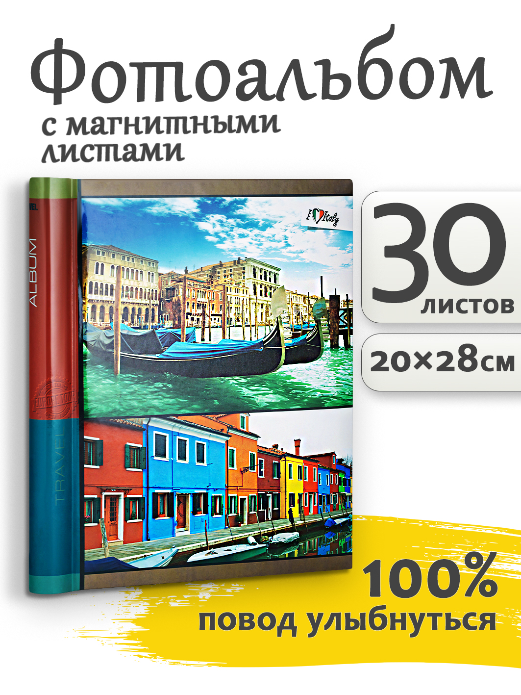 Фотоальбом Fotografia магнитный 23х28 см, 30 листов, «Путешествие», FA-SA30-408