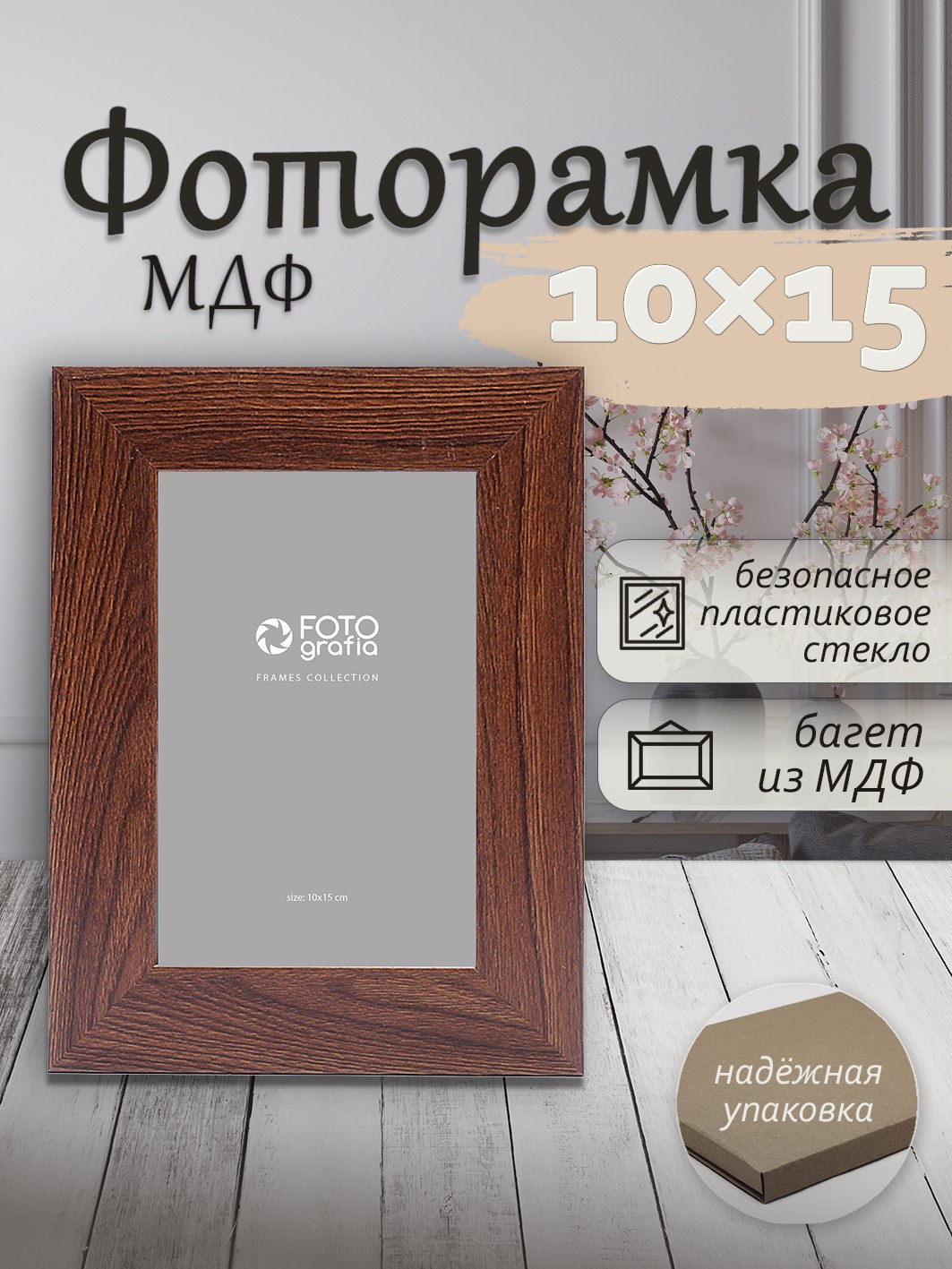 Фоторамка Fotografia 10x15 см, темный дуб (FFMDF-7021)