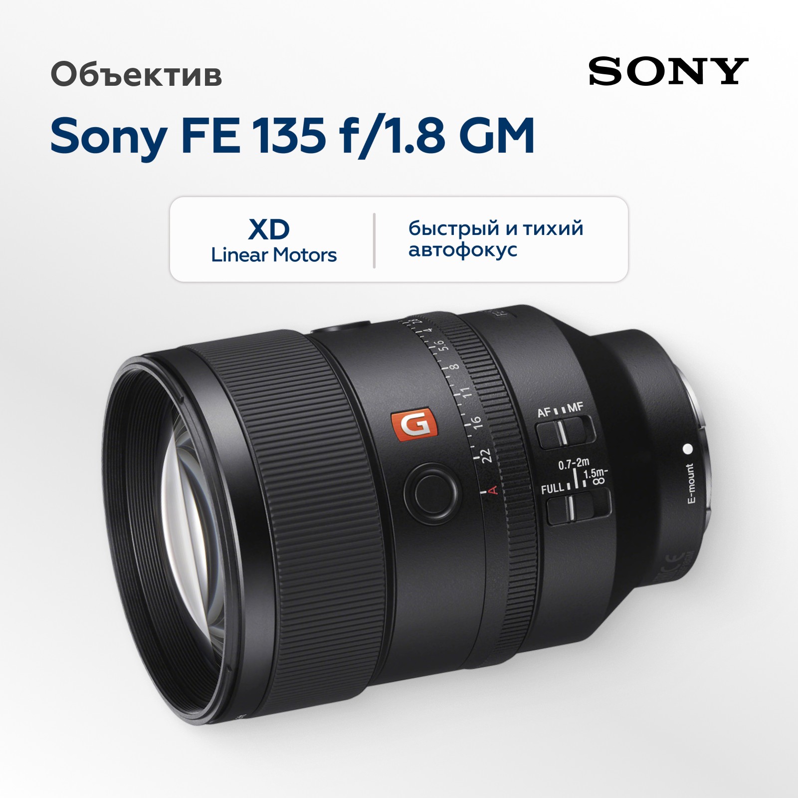 Объектив Sony FE 135mm f/1.8 GM (SEL135F18GM.SYX)