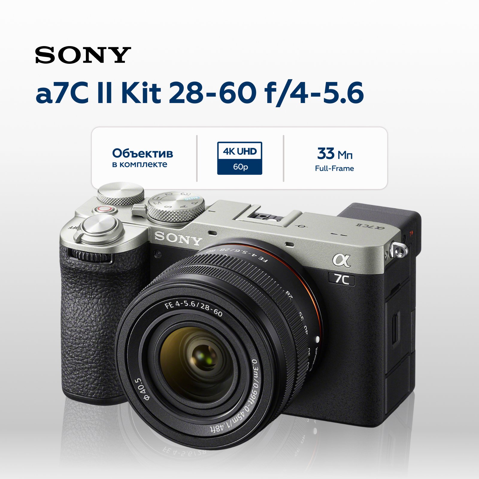 Беззеркальный фотоаппарат Sony a7C II Kit 28-60mm, серебристый (уцененный)