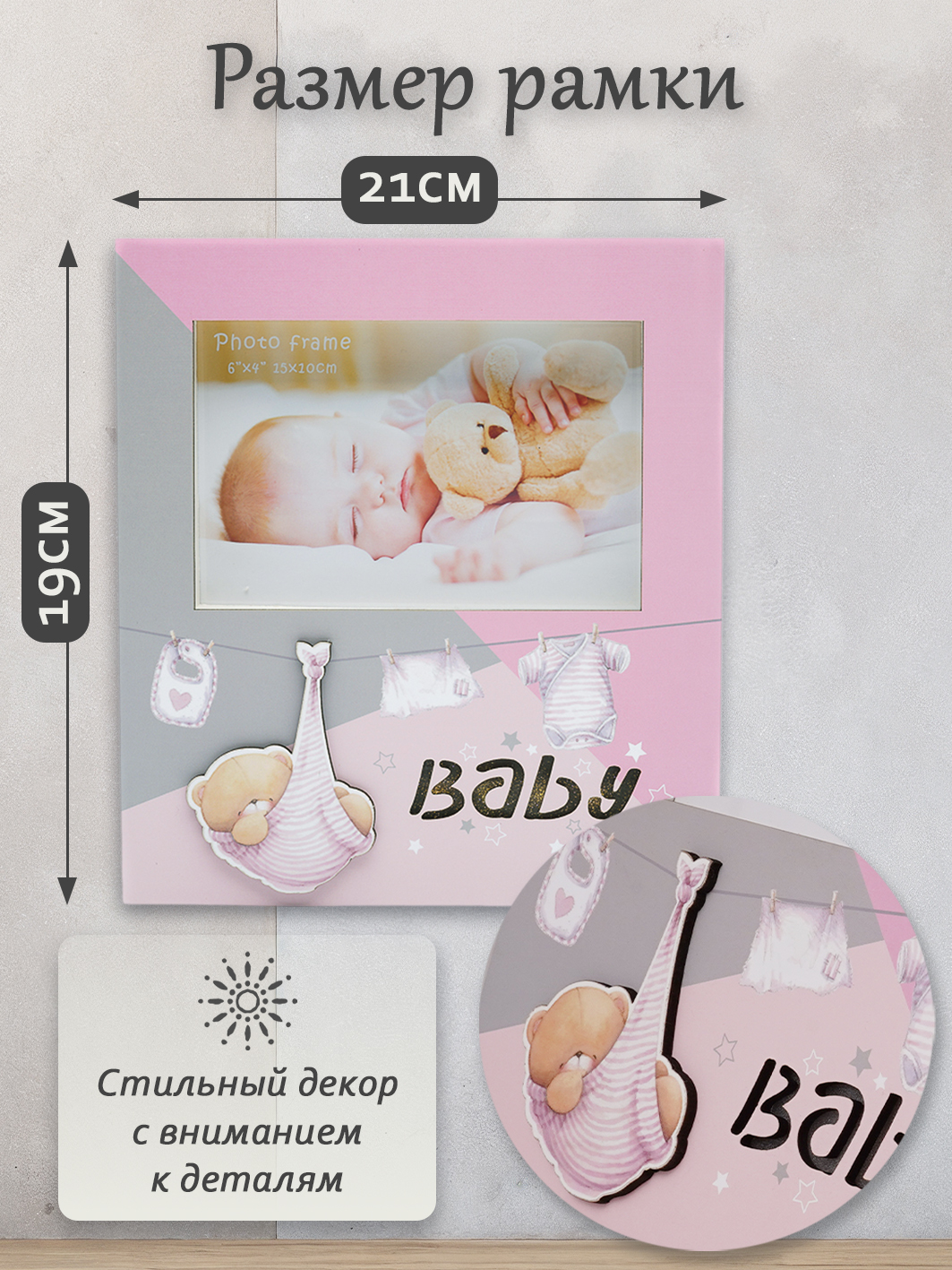 Фоторамка Fotografia 10x15 см, с подсветкой, "Baby", розовая (FFL-806)