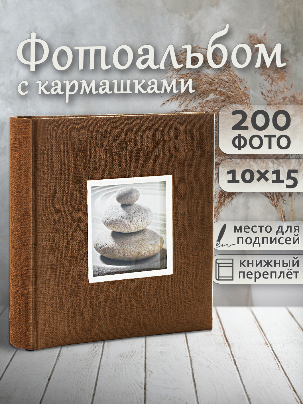 Фотоальбом Fotografia 10x15 см 200 фото, книжный переплет, коричневый, «Крафт», FA-EBBM200-834