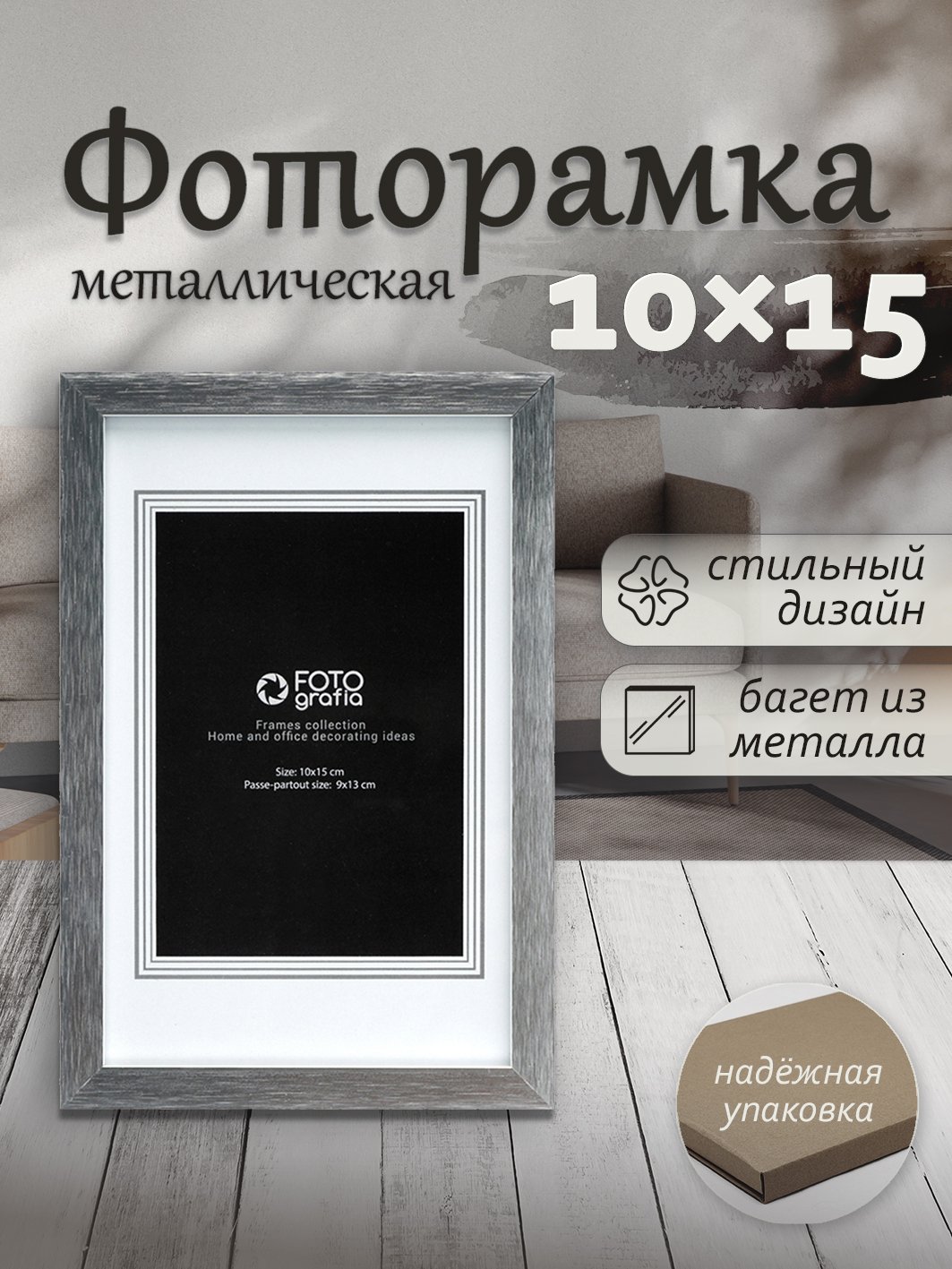 Фоторамка Fotografia 10x15 см, серебряная FFM-5011