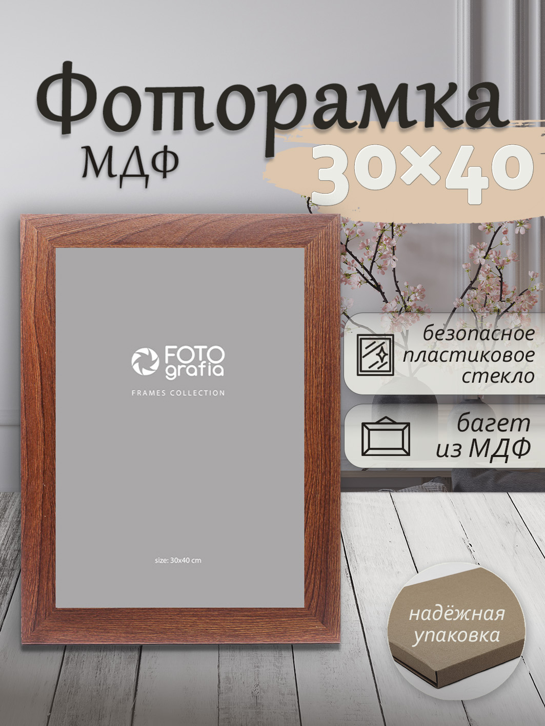Фоторамка Fotografia 30x40 см, темный дуб (FFMDF-7028)
