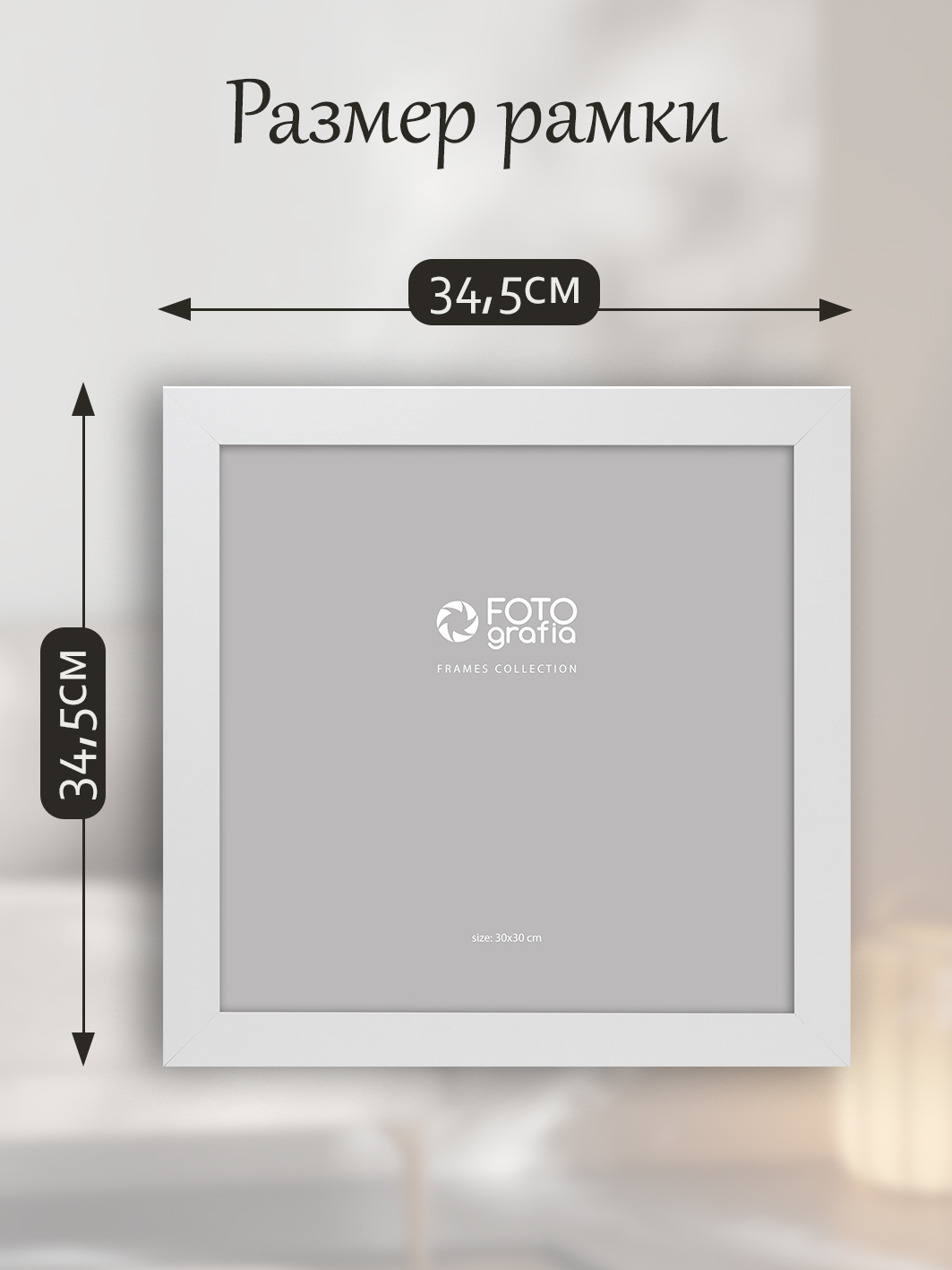 Фоторамка Fotografia 30x30 см., FFMDF - 700K3