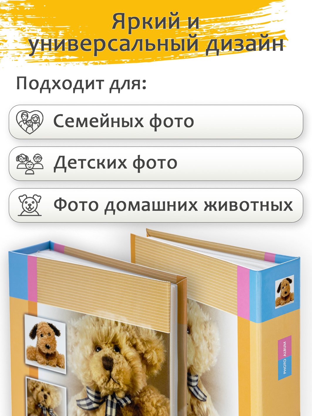 Фотоальбом Fotografia 10x15 см 200 фото, детский, Медвежонок, FA-PP200-209