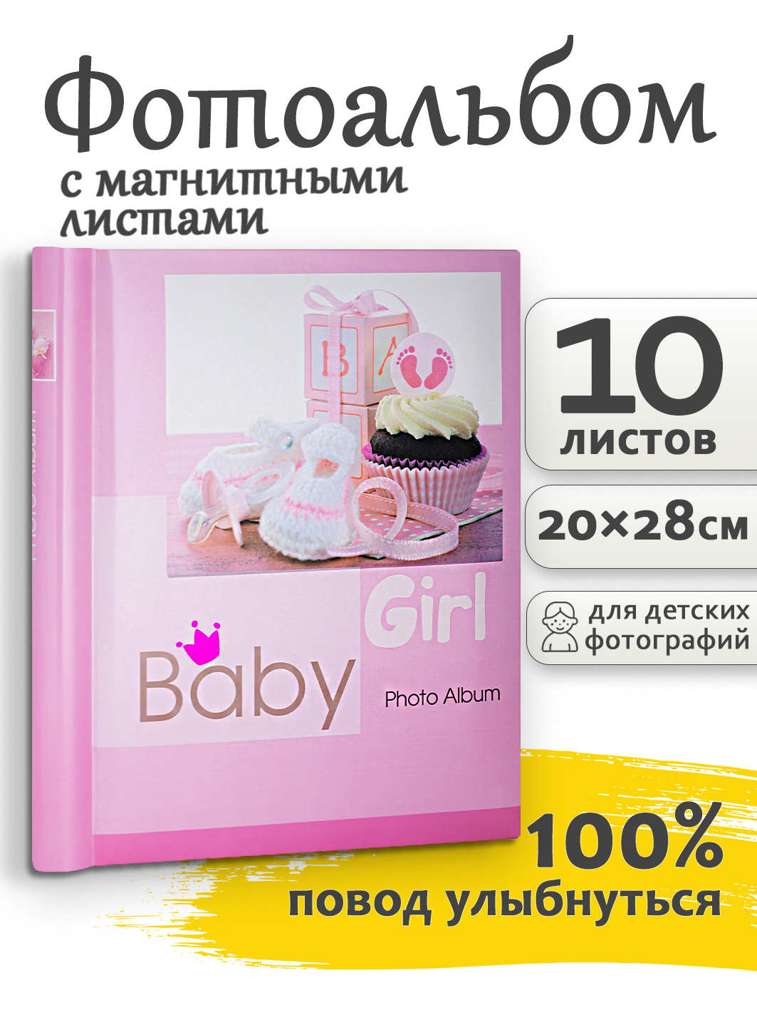 Фотоальбом Fotografia магнитный 23х28 см, 10 листов, детский, FA-SA10-220