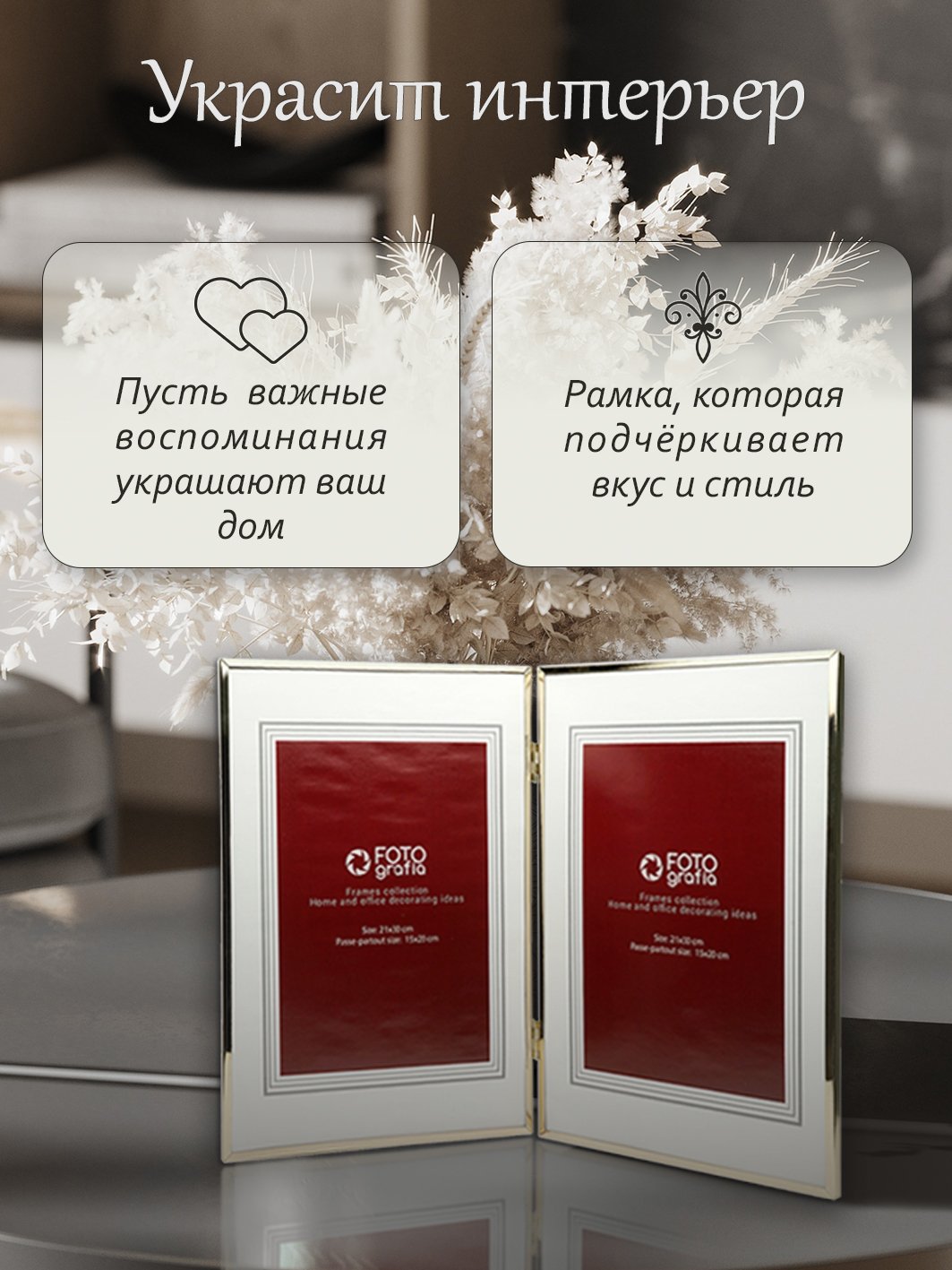 Фоторамка Fotografia для 2 фото 21x30 см, паспарту 15x20, золотистая