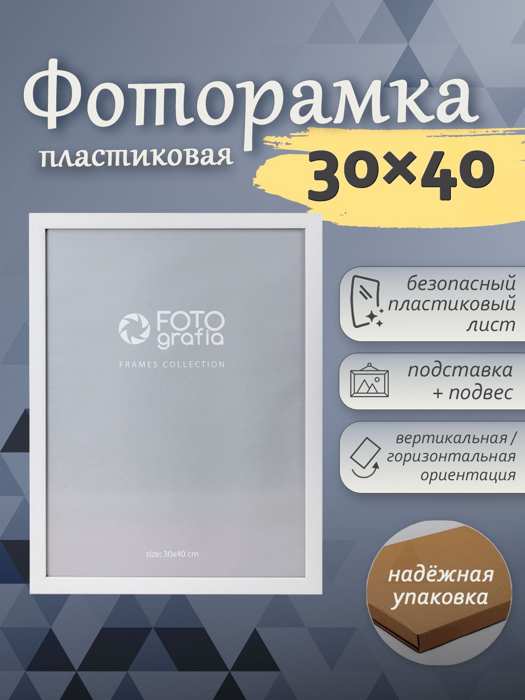 Фоторамка Fotografia 30x40 см, белая (FFPS-1818)