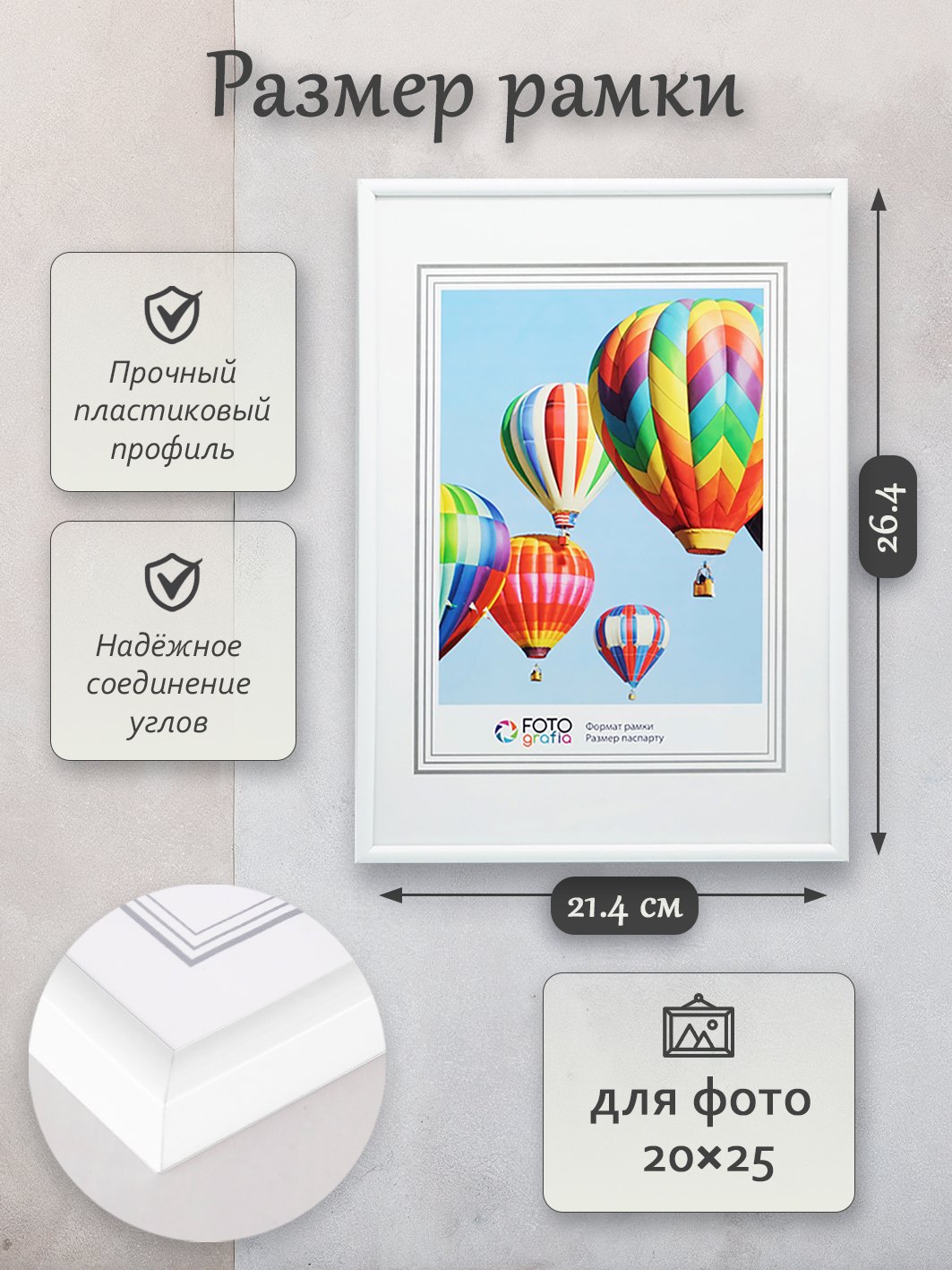 Фоторамка Fotografia 20x25 см, белая
