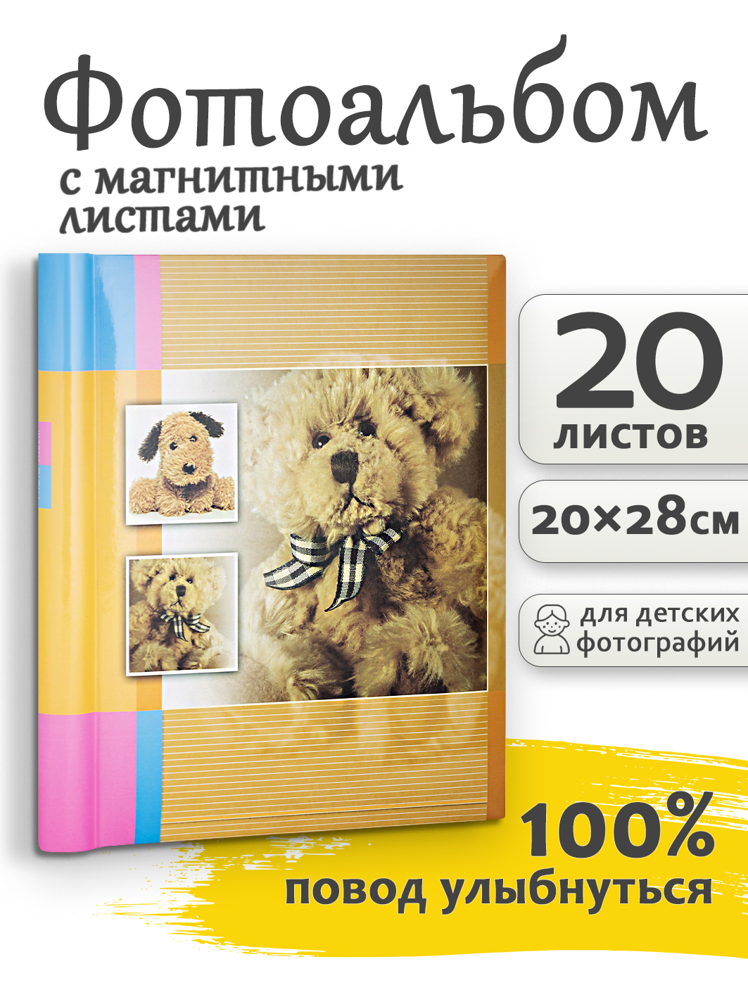 Фотоальбом Fotografia магнитный 23х28 см, 20 листов, детский, FA-SA20-209