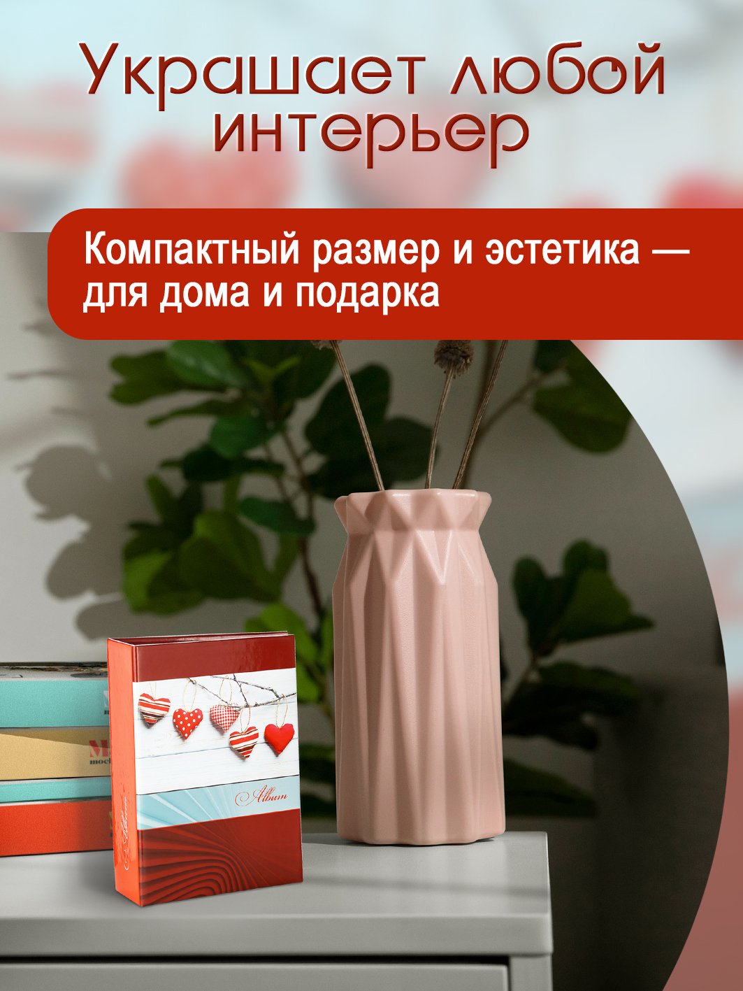 Фотоальбом Fotografia 10x15 см, 100 фото, "Романтика", FA-PP100 - 347