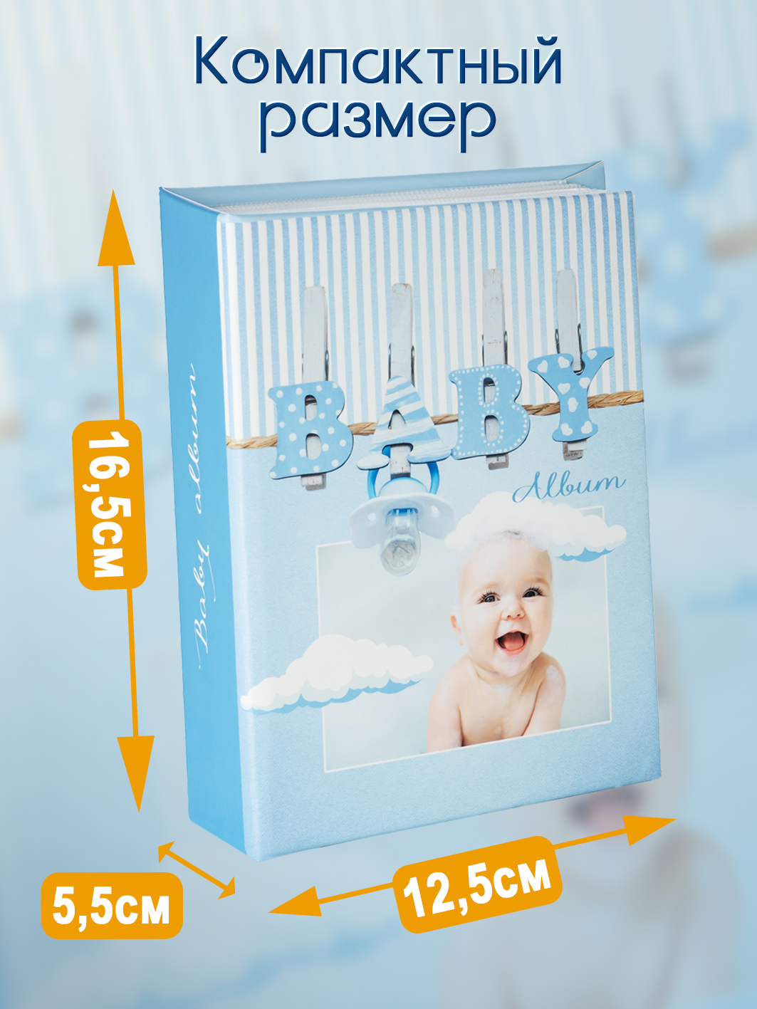 Фотоальбом Fotografia 10x15 см 100 фото, детский, FA-PP100 - 228