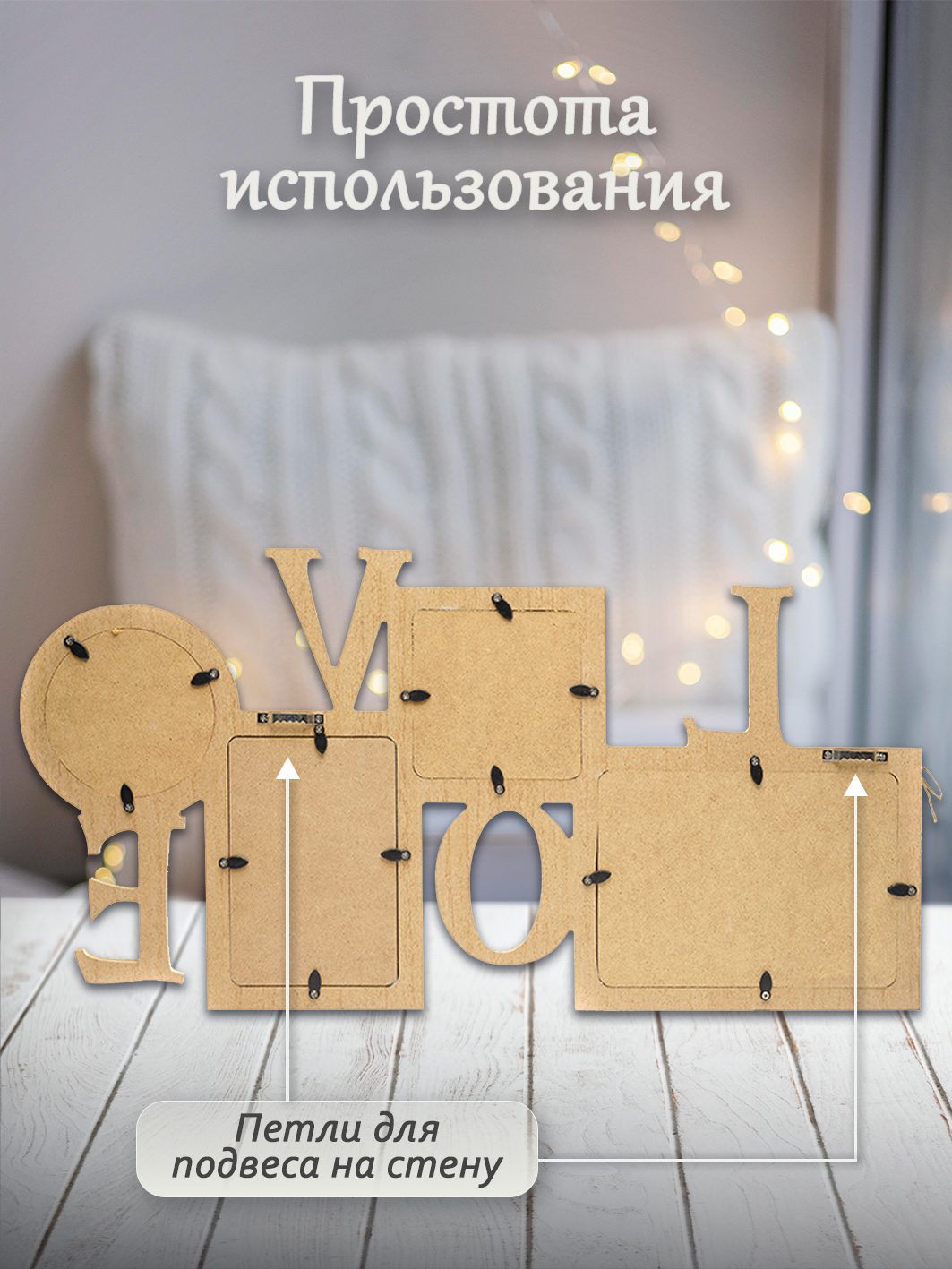 Фоторамка Fotografia "Love" на 4 фото: 10x15 + 13x18 + 2х 10x10 см